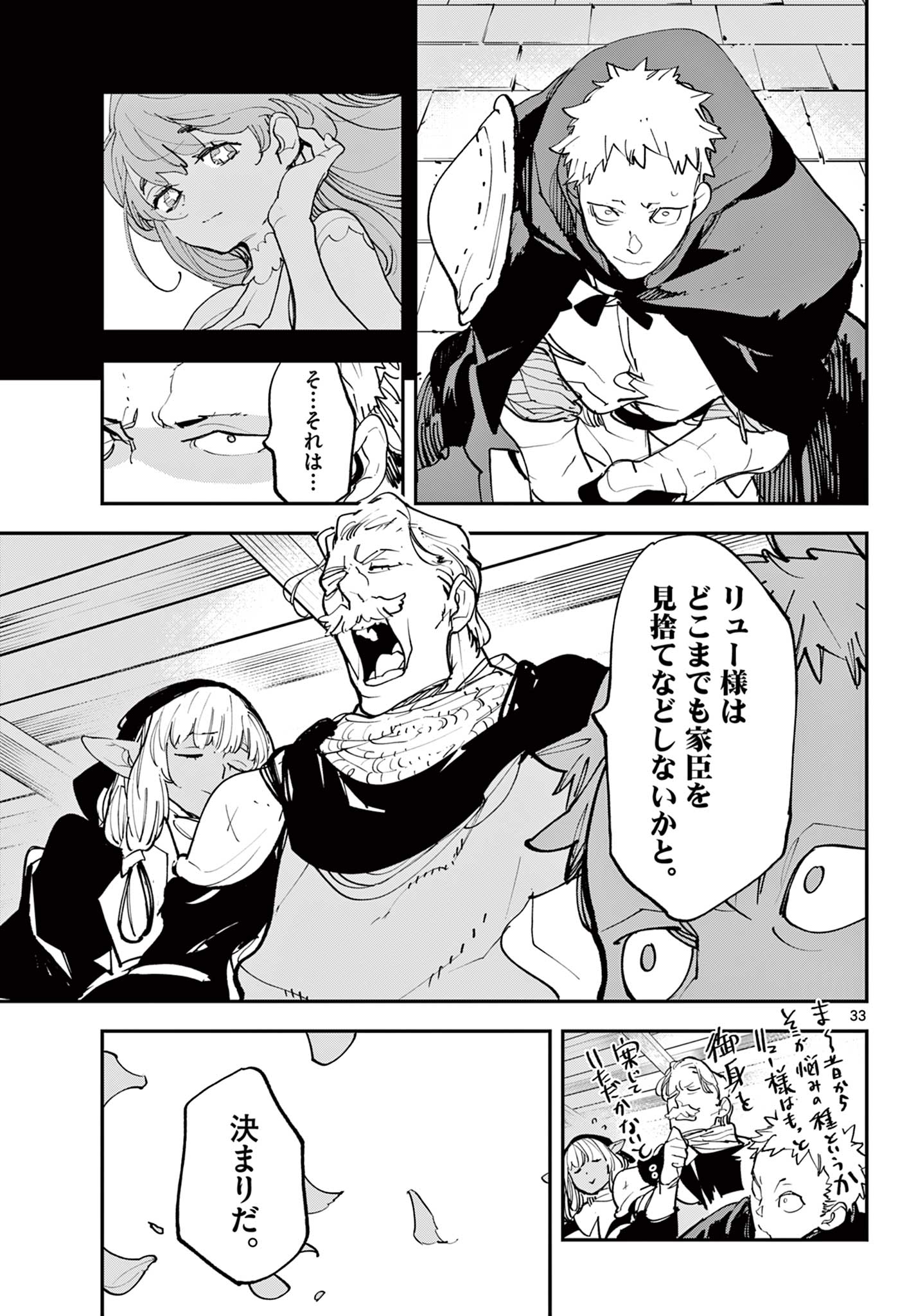 Ninkyou Tensei: Isekai no Yakuzahime Chap 51.2 - Next Chap 52.2