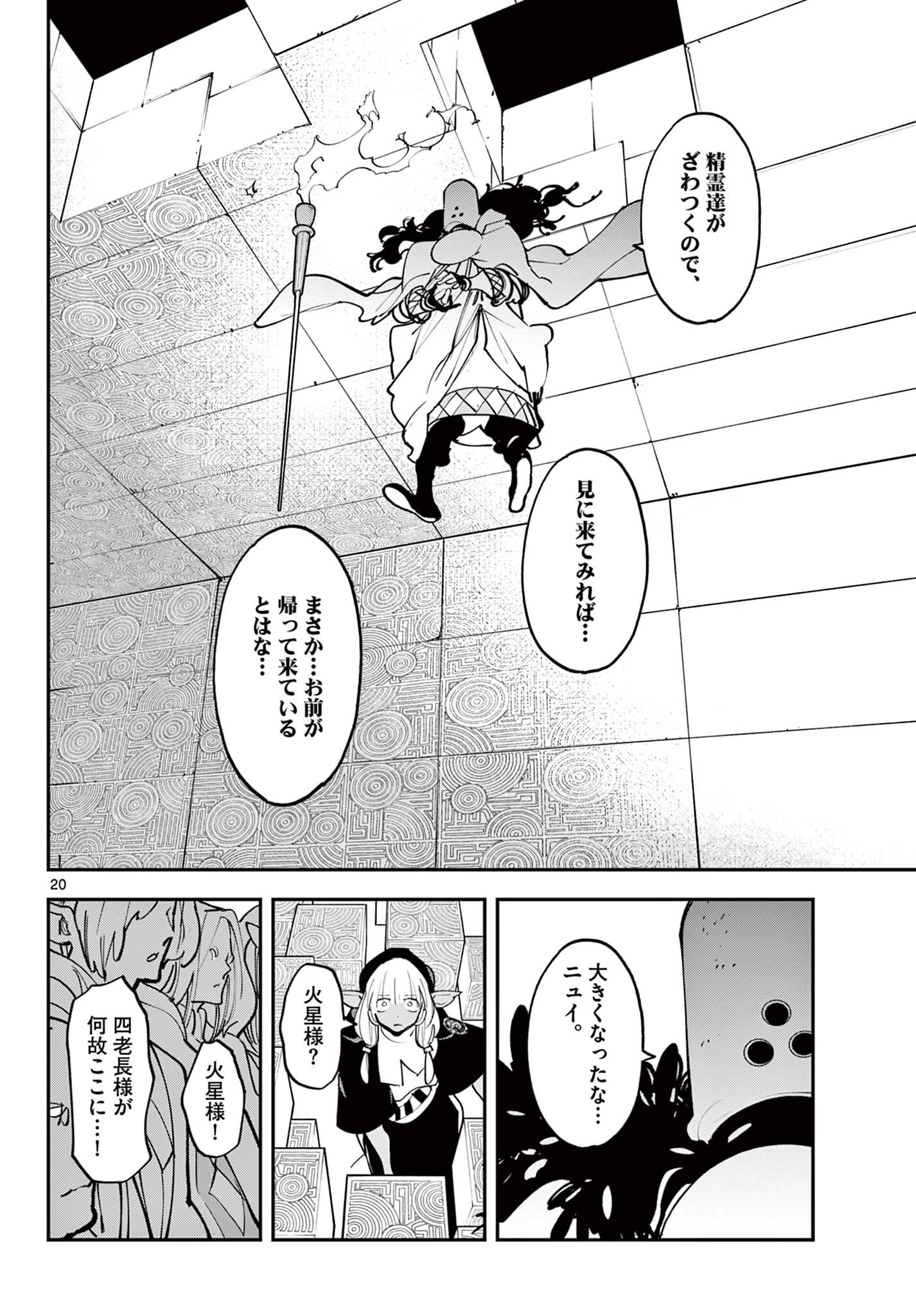 Ninkyou Tensei: Isekai no Yakuzahime Chap 53.2 - Next Chap 54.2