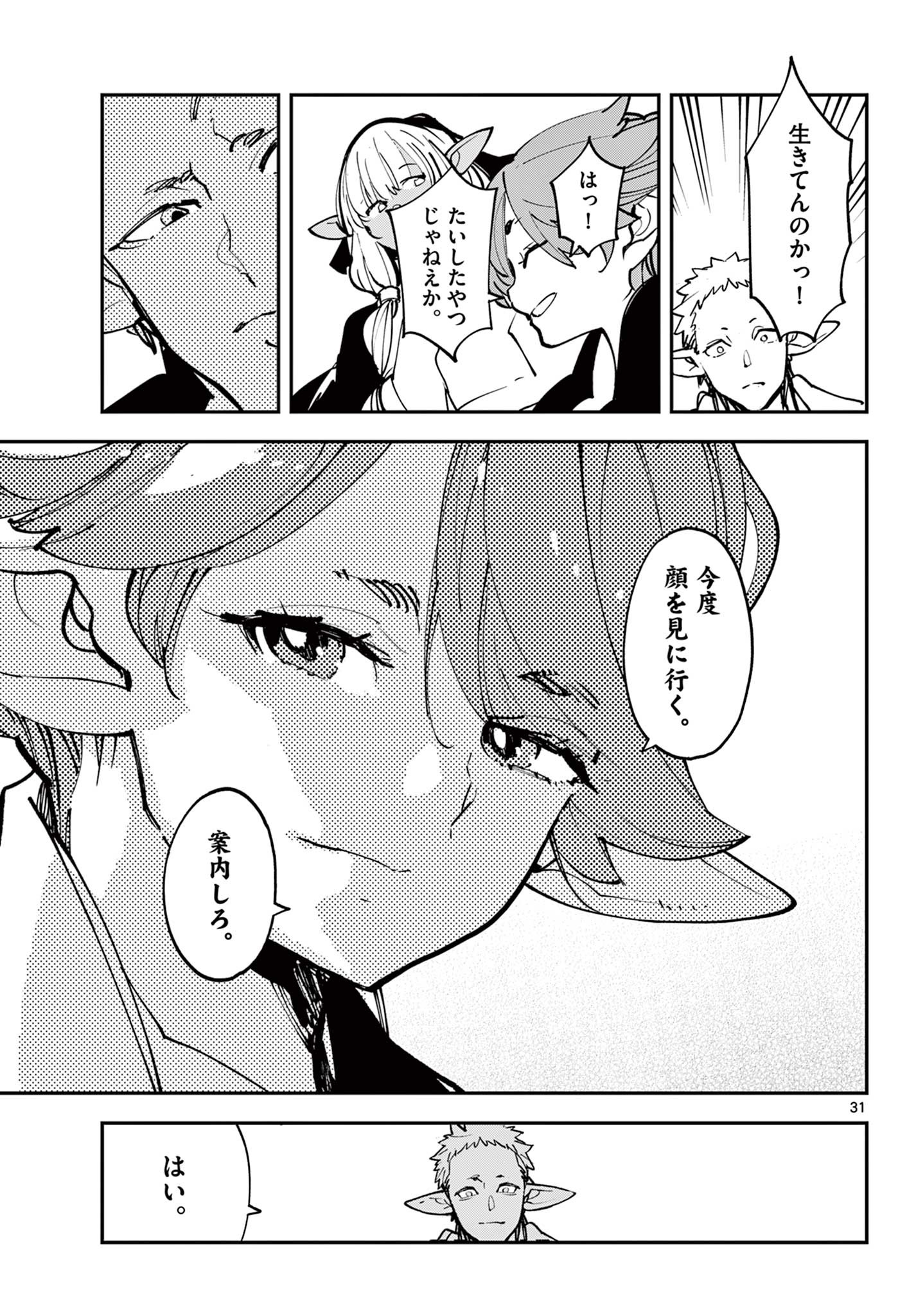 Ninkyou Tensei: Isekai no Yakuzahime Chap 53.2 - Next Chap 54.2