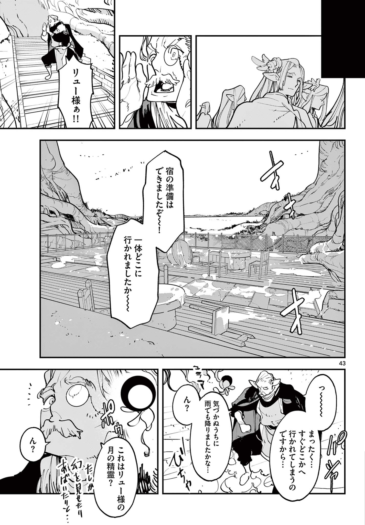 Ninkyou Tensei: Isekai no Yakuzahime Chap 53.2 - Next Chap 54.2