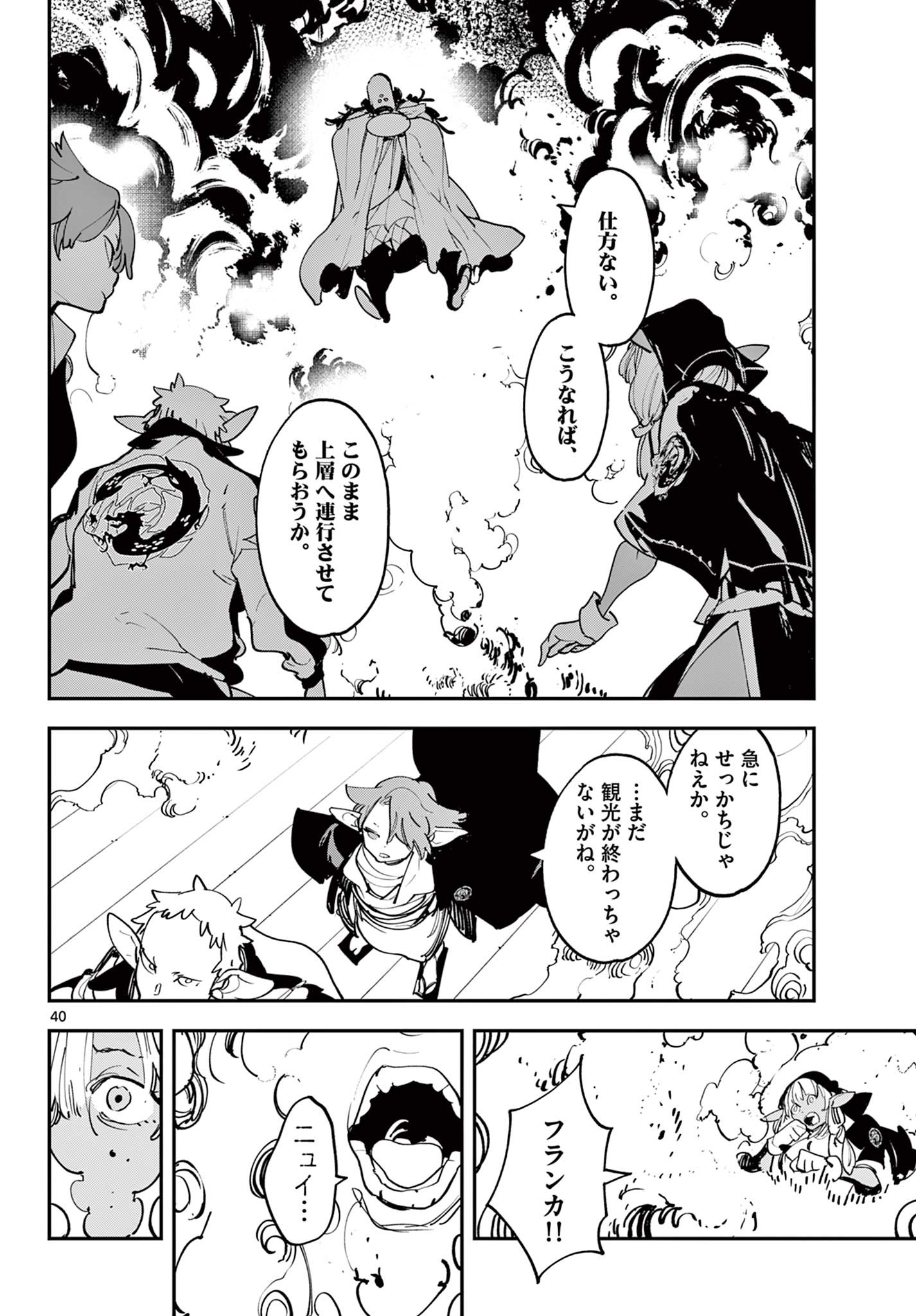 Ninkyou Tensei: Isekai no Yakuzahime Chap 53.2 - Next Chap 54.2
