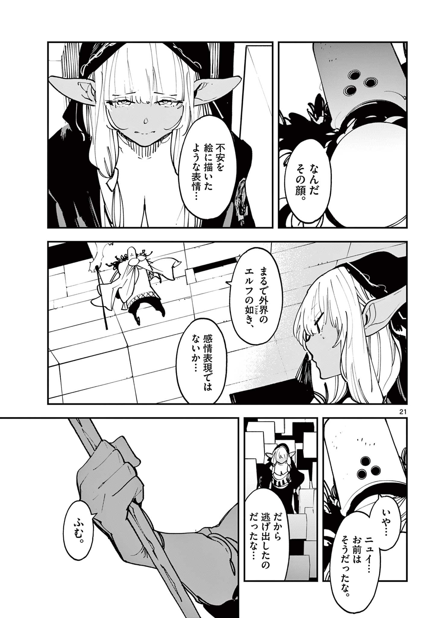 Ninkyou Tensei: Isekai no Yakuzahime Chap 53.2 - Next Chap 54.2