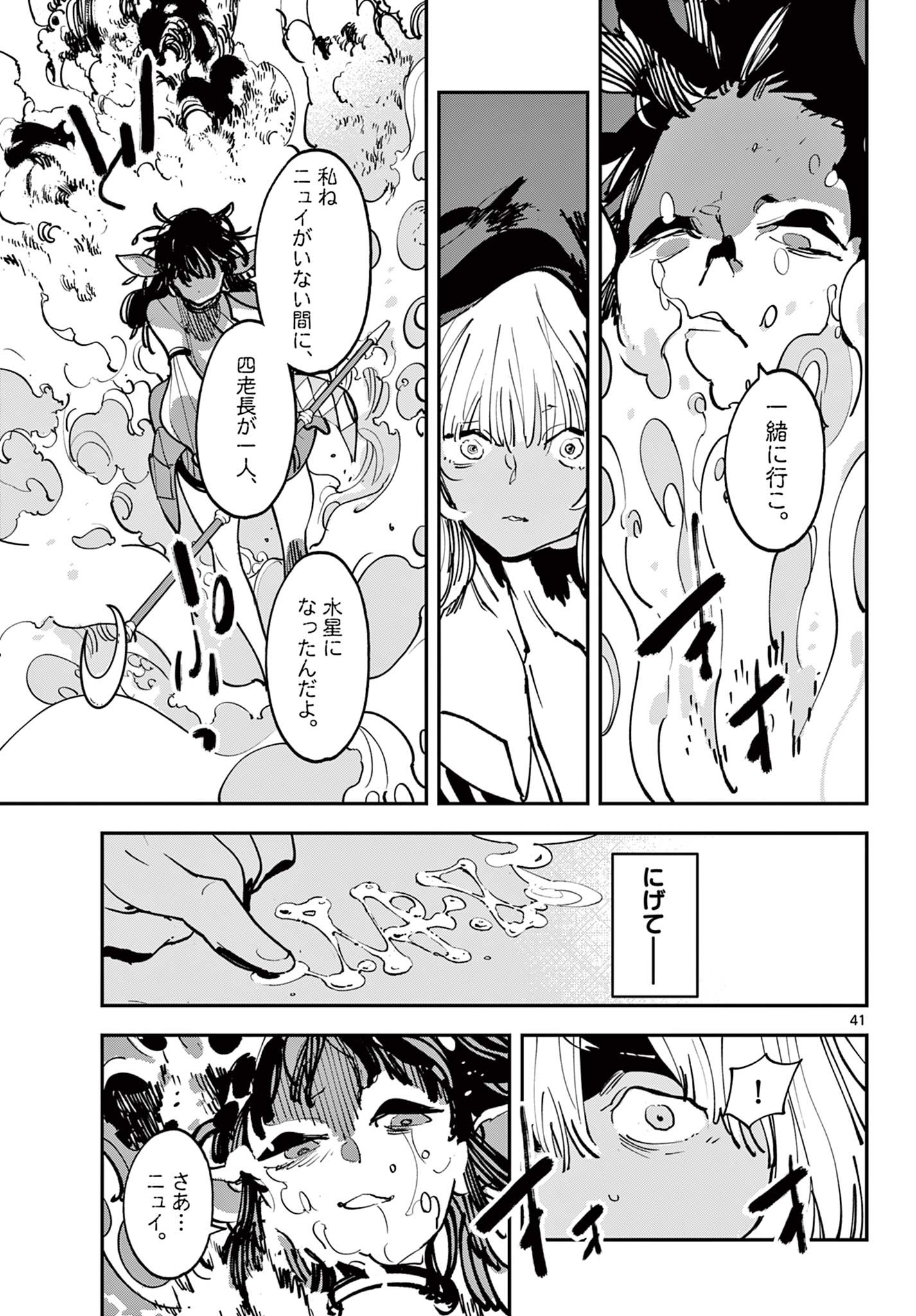 Ninkyou Tensei: Isekai no Yakuzahime Chap 53.2 - Next Chap 54.2