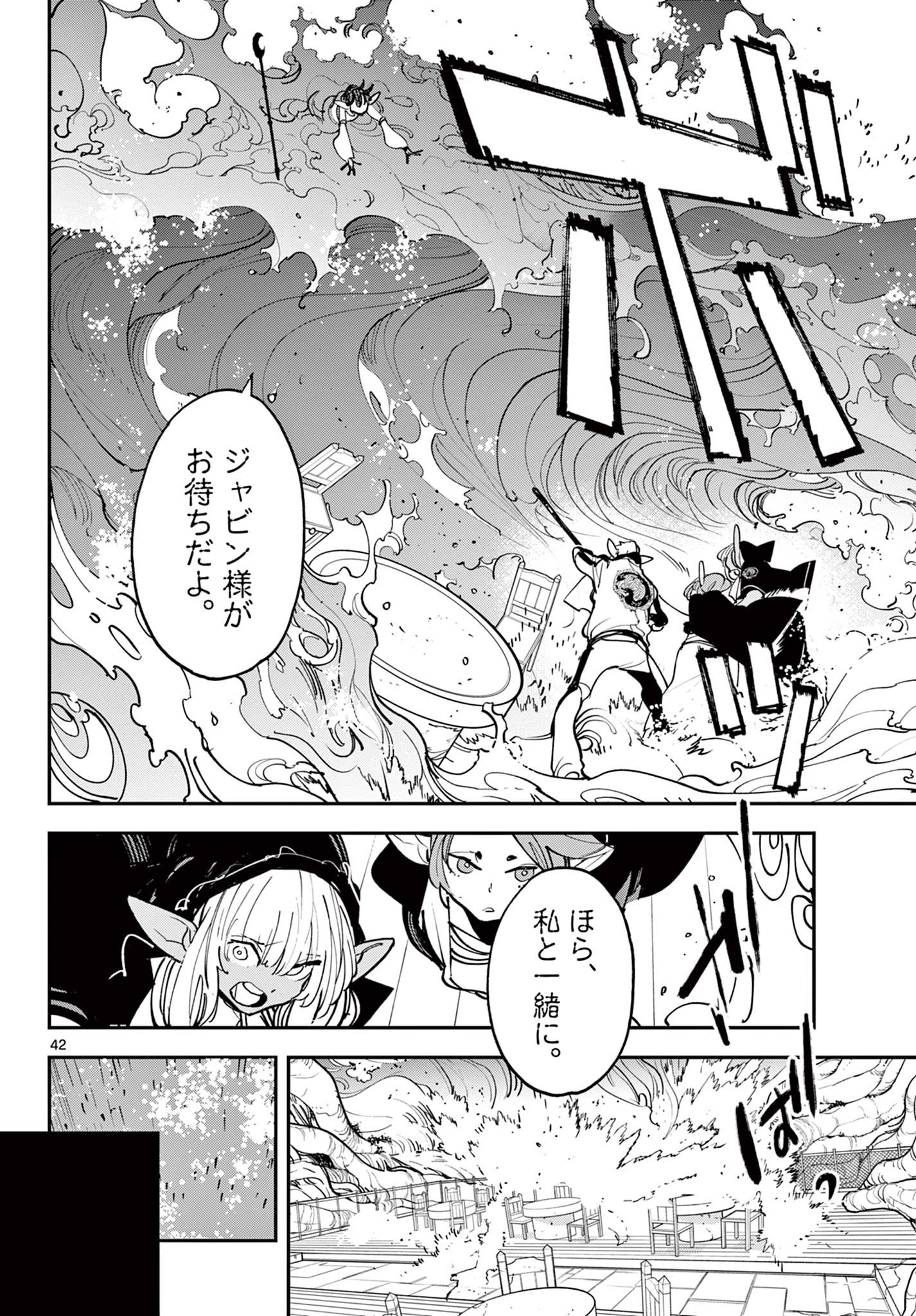 Ninkyou Tensei: Isekai no Yakuzahime Chap 53.2 - Next Chap 54.2