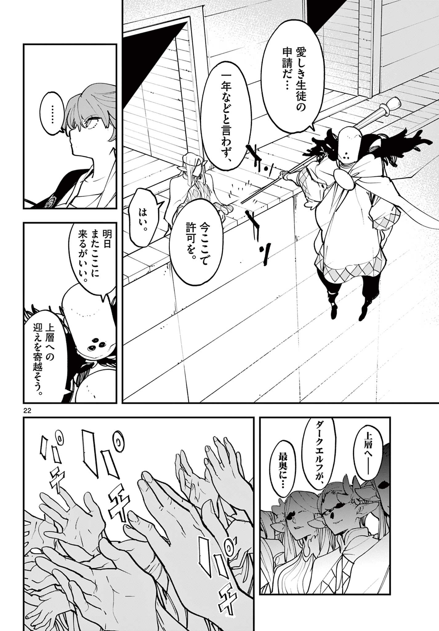 Ninkyou Tensei: Isekai no Yakuzahime Chap 53.2 - Next Chap 54.2