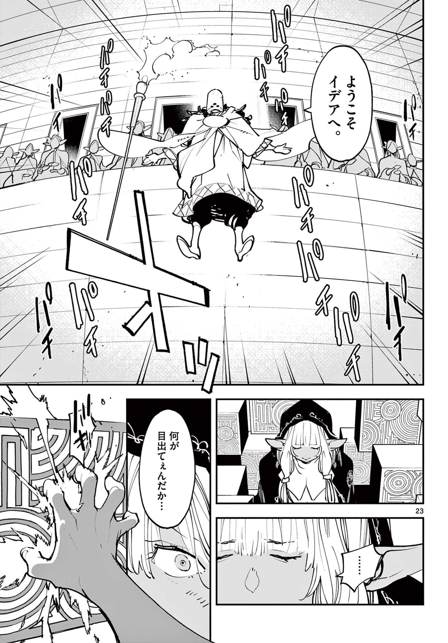 Ninkyou Tensei: Isekai no Yakuzahime Chap 53.2 - Next Chap 54.2