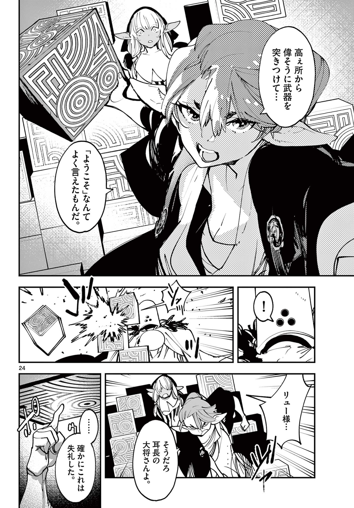 Ninkyou Tensei: Isekai no Yakuzahime Chap 53.2 - Next Chap 54.2