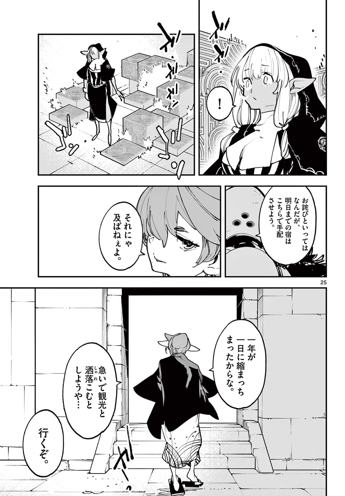 Ninkyou Tensei: Isekai no Yakuzahime Chap 53.2 - Next Chap 54.2