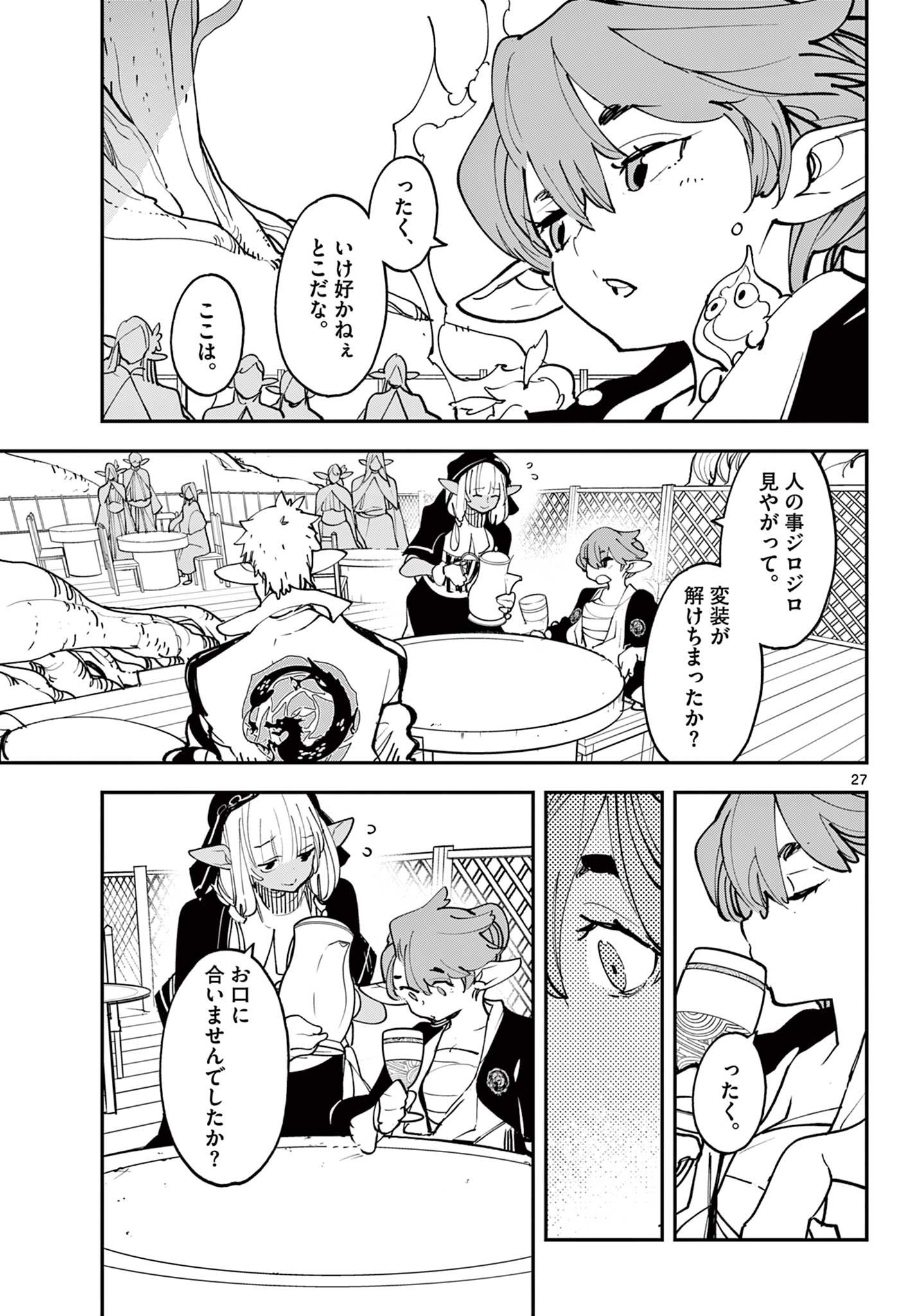 Ninkyou Tensei: Isekai no Yakuzahime Chap 53.2 - Next Chap 54.2