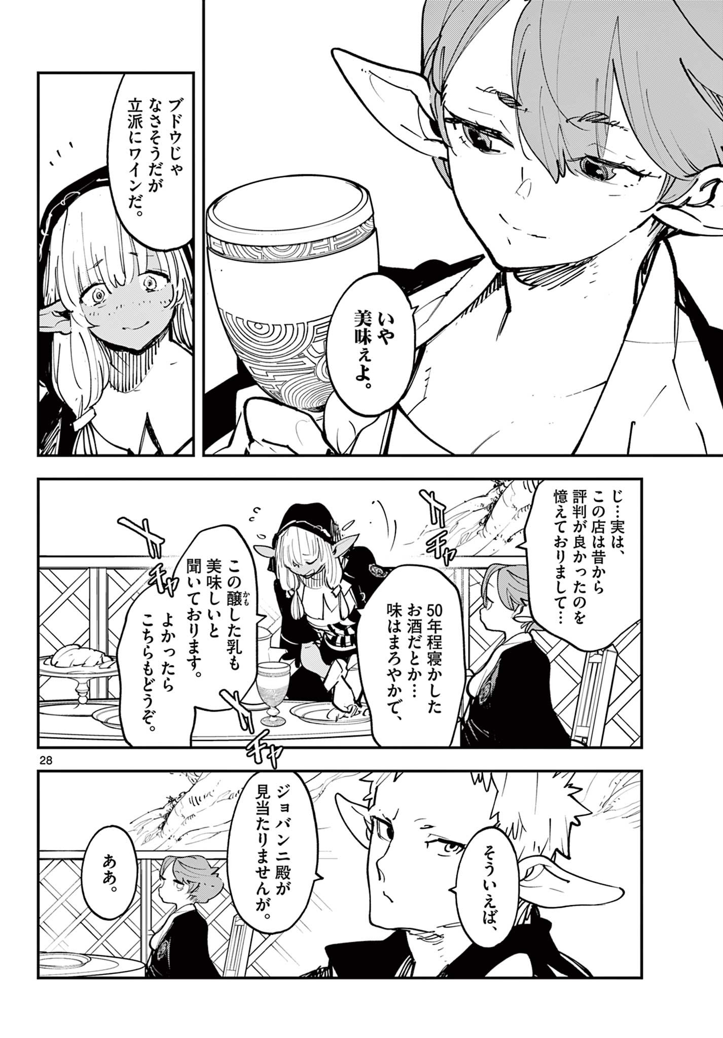 Ninkyou Tensei: Isekai no Yakuzahime Chap 53.2 - Next Chap 54.2