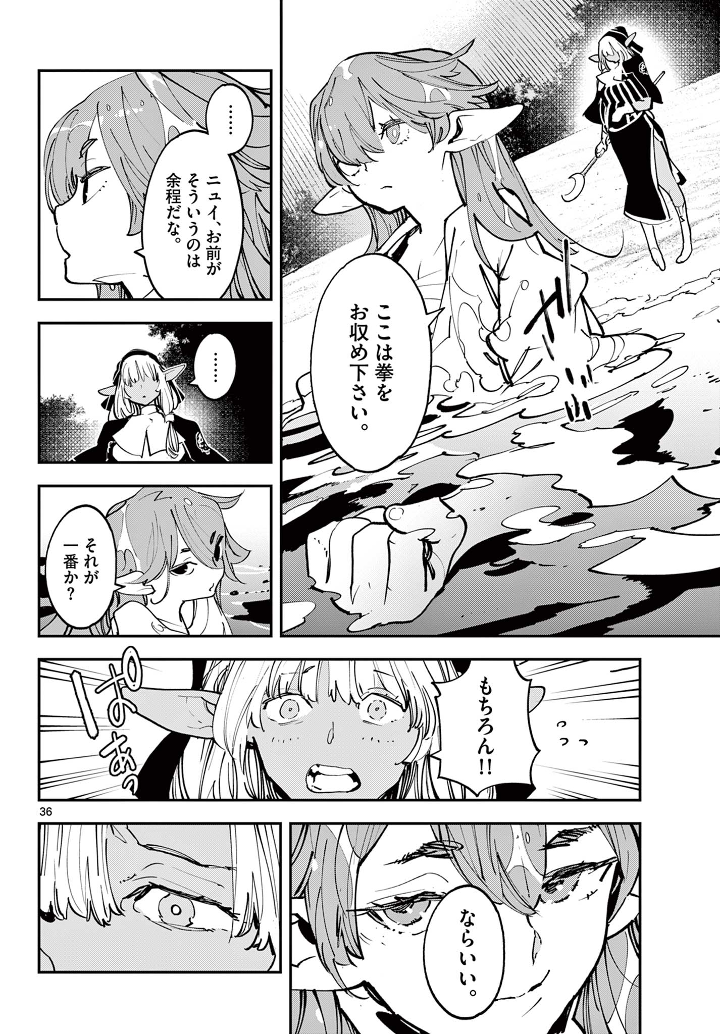 Ninkyou Tensei: Isekai no Yakuzahime Chap 54.2 - Next Chap 55.2