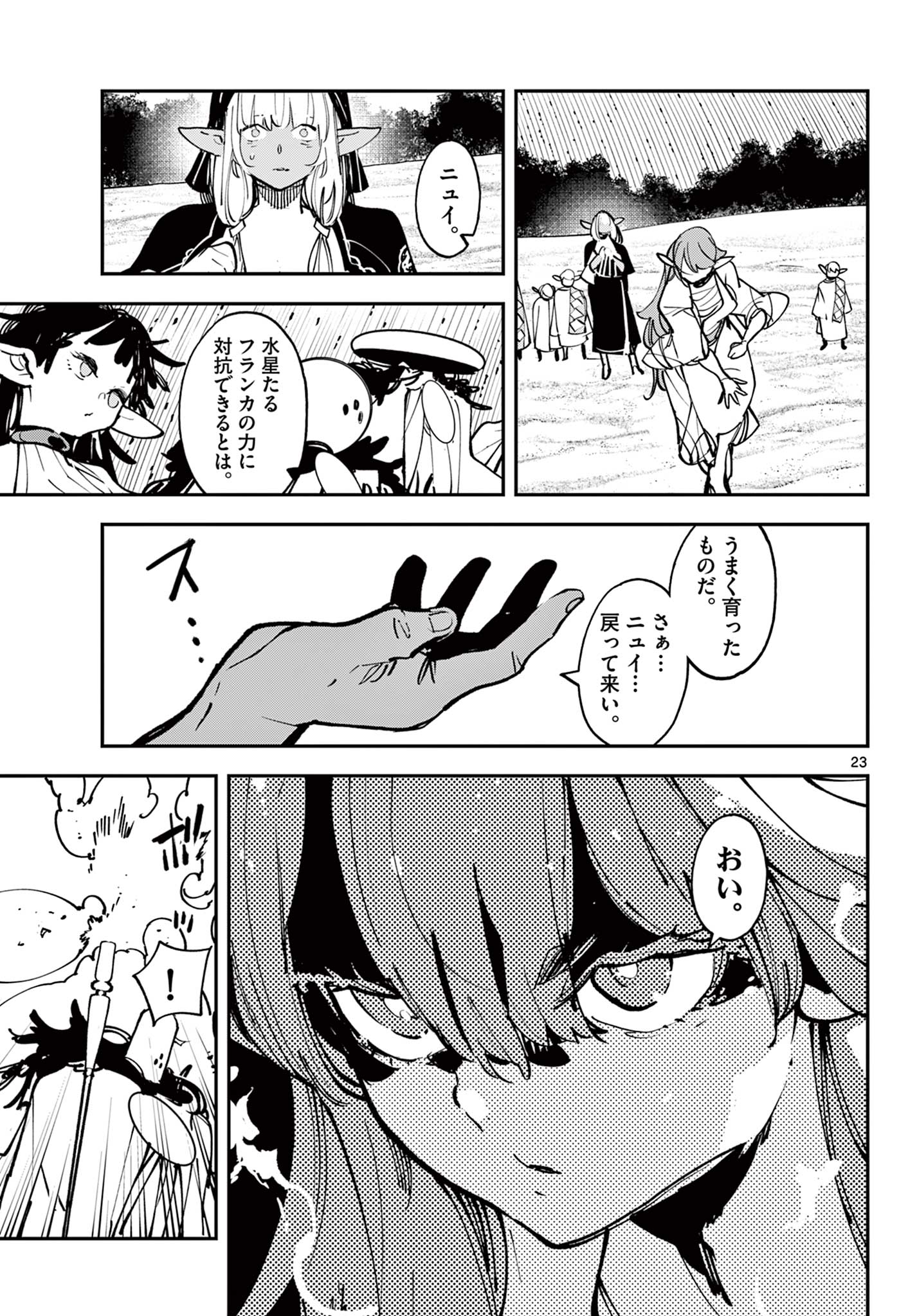 Ninkyou Tensei: Isekai no Yakuzahime Chap 54.2 - Next Chap 55.2