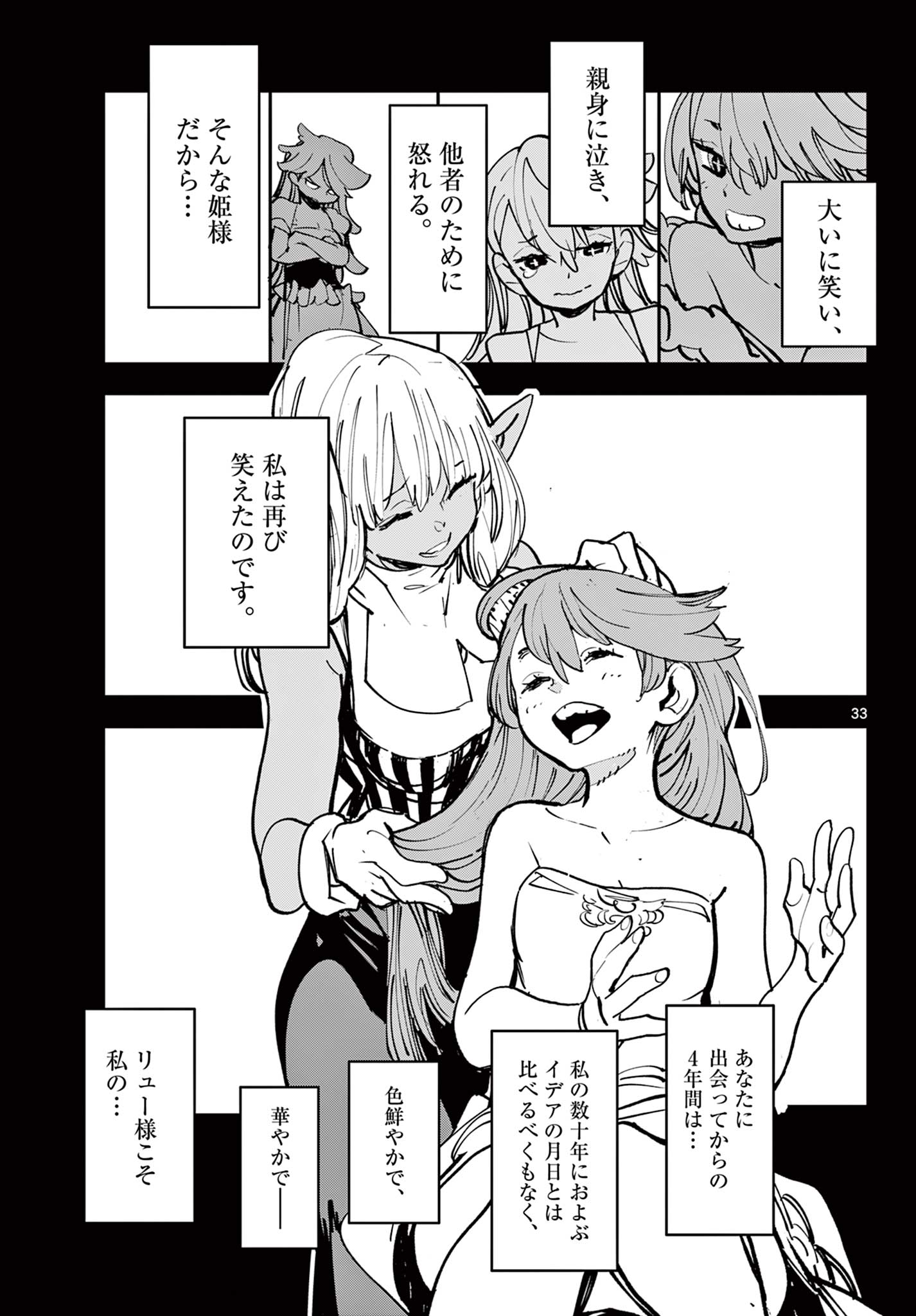 Ninkyou Tensei: Isekai no Yakuzahime Chap 54.2 - Next Chap 55.2