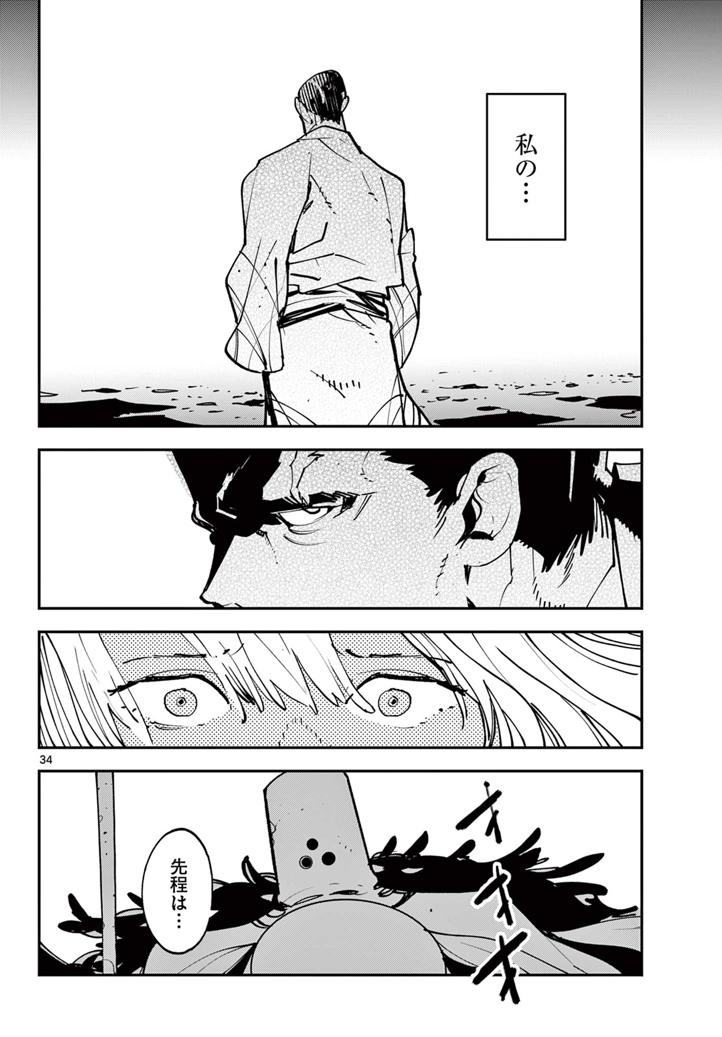 Ninkyou Tensei: Isekai no Yakuzahime Chap 54.2 - Next Chap 55.2