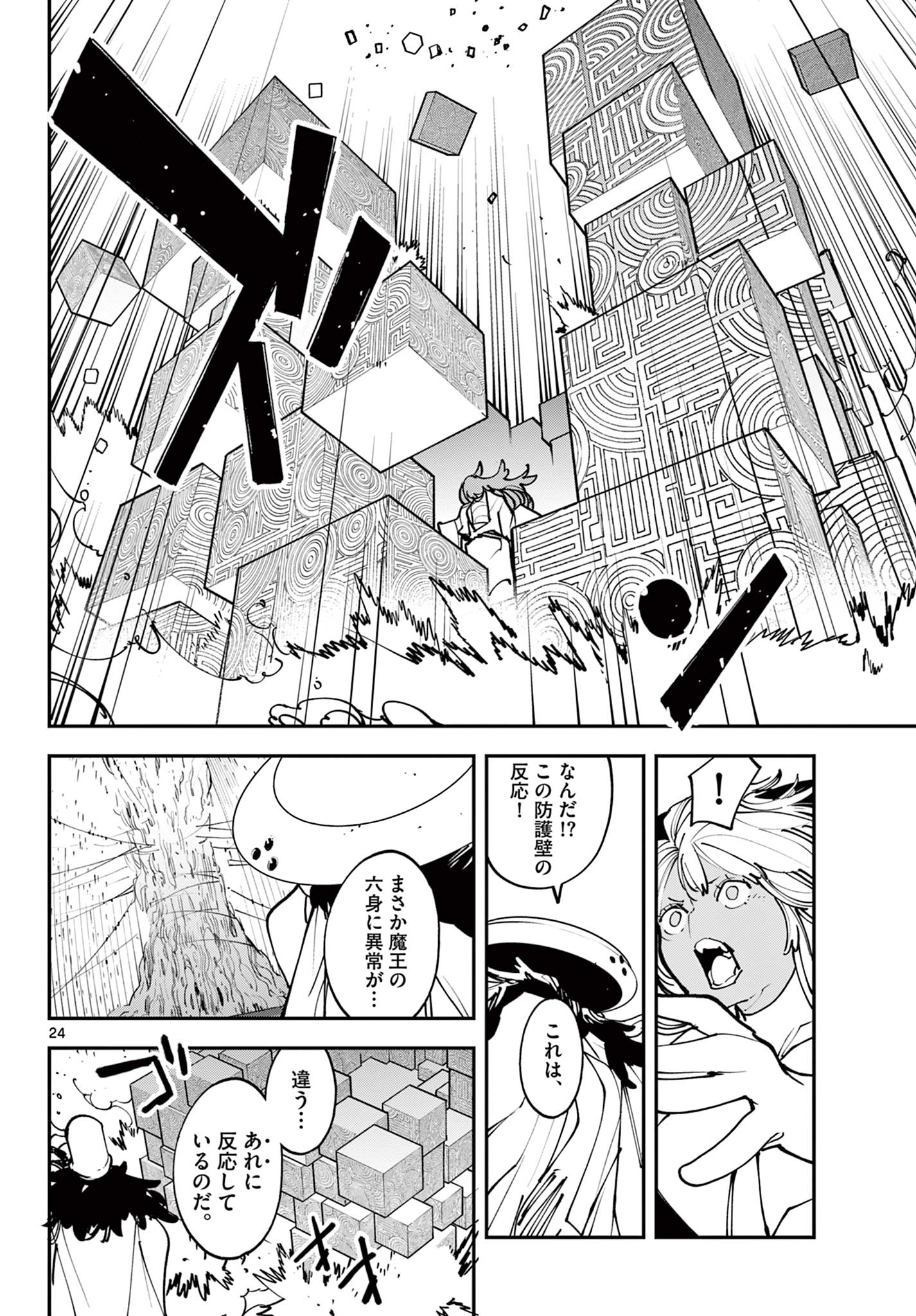 Ninkyou Tensei: Isekai no Yakuzahime Chap 54.2 - Next Chap 55.2
