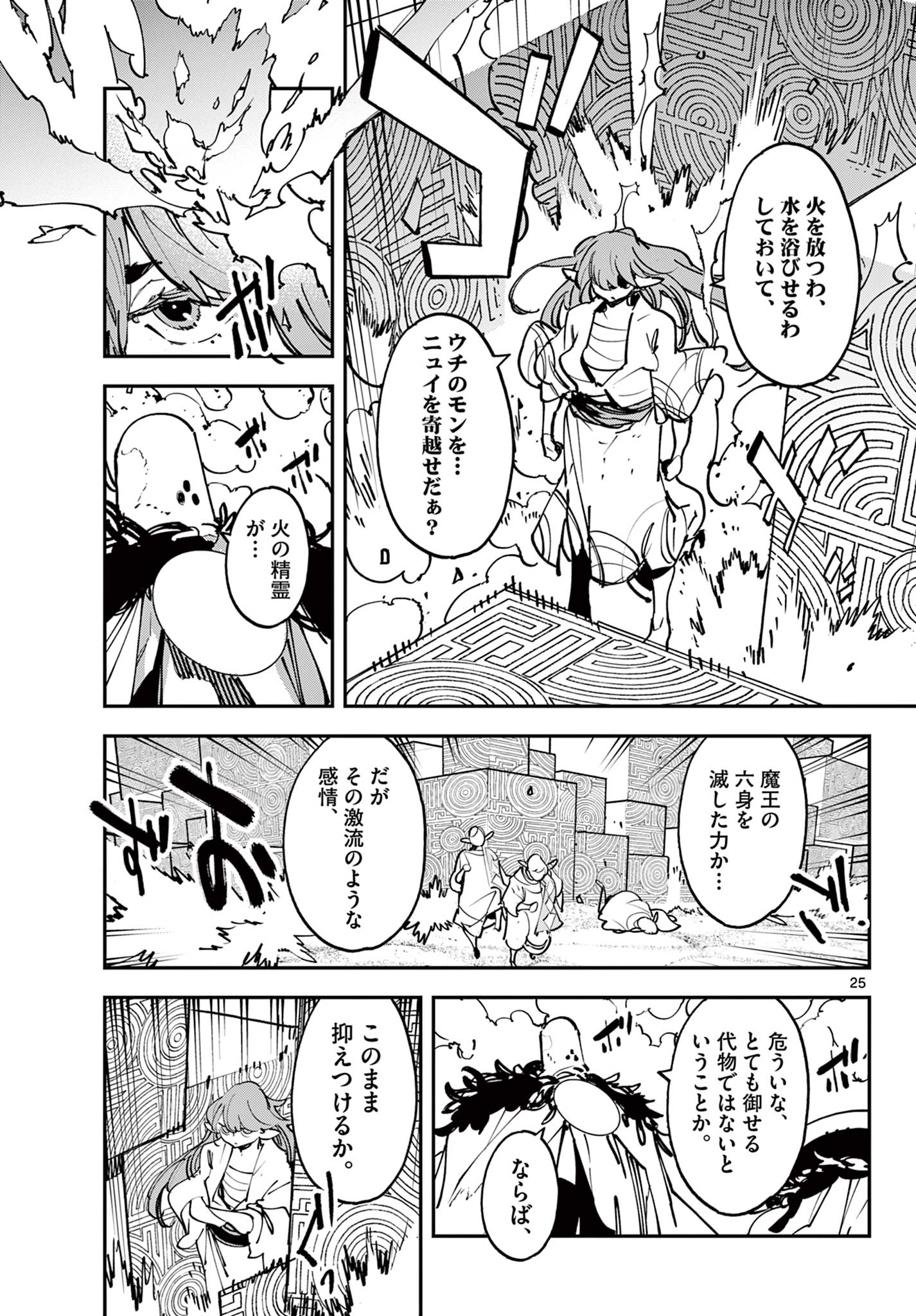 Ninkyou Tensei: Isekai no Yakuzahime Chap 54.2 - Next Chap 55.2