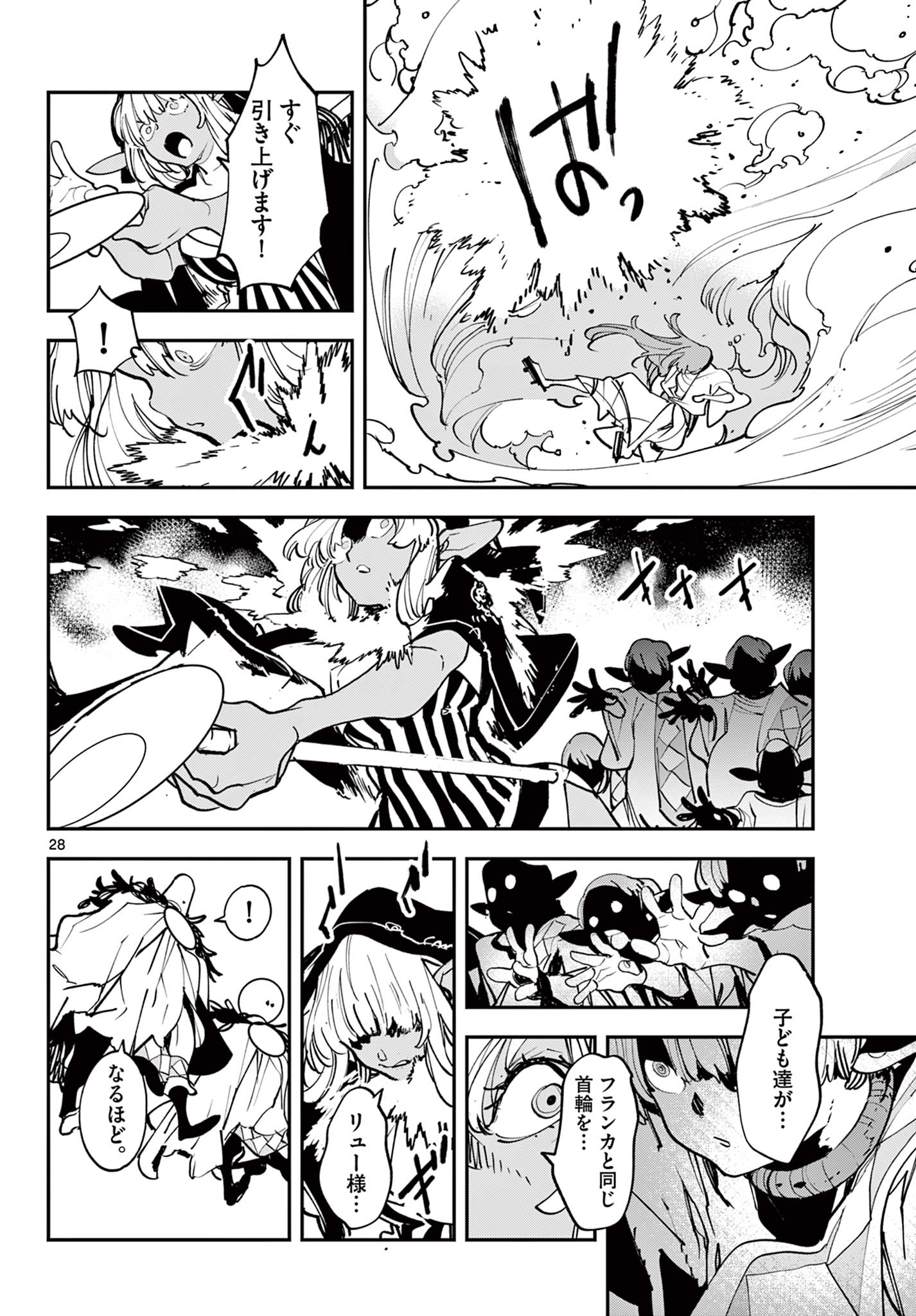 Ninkyou Tensei: Isekai no Yakuzahime Chap 54.2 - Next Chap 55.2