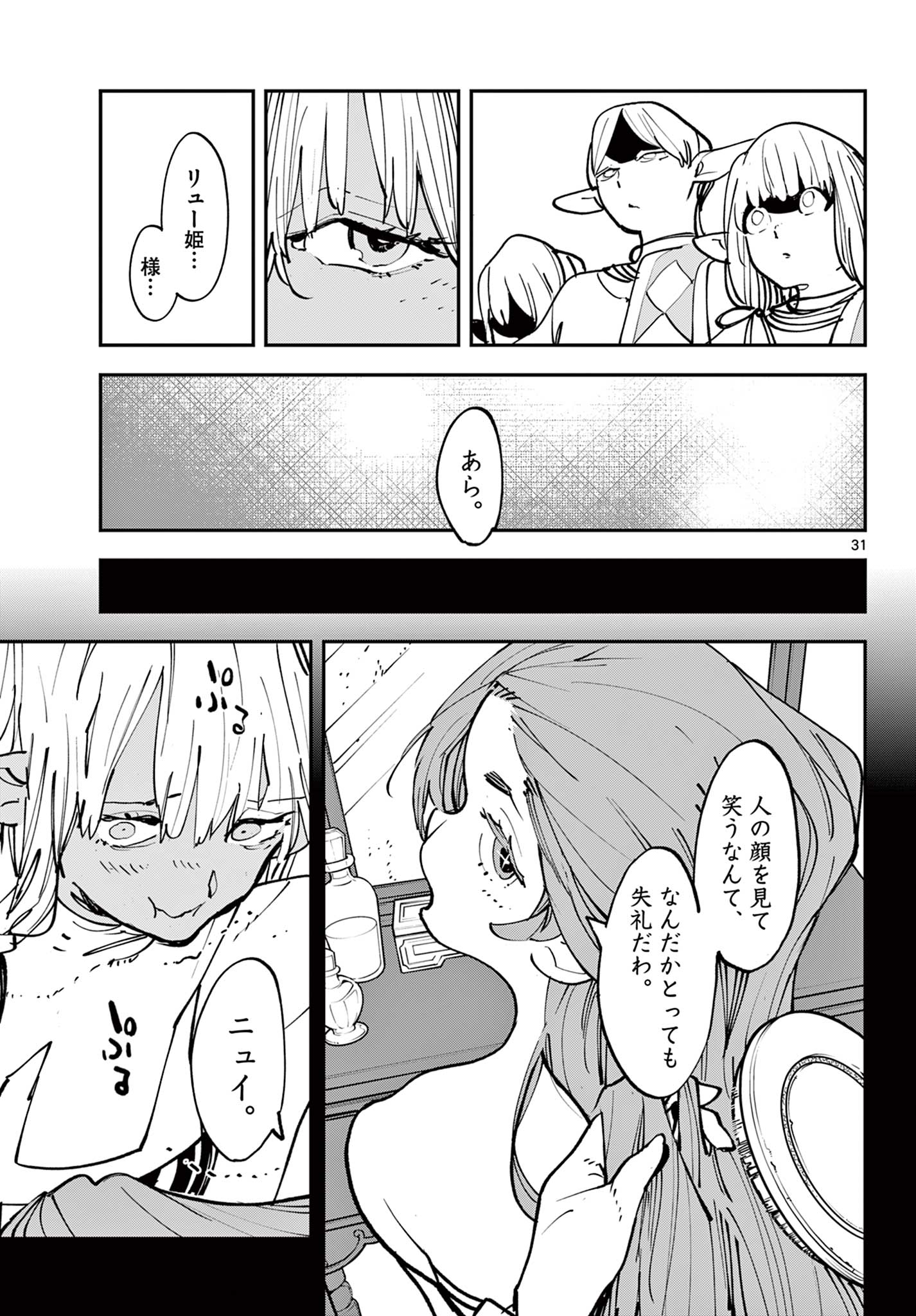 Ninkyou Tensei: Isekai no Yakuzahime Chap 54.2 - Next Chap 55.2