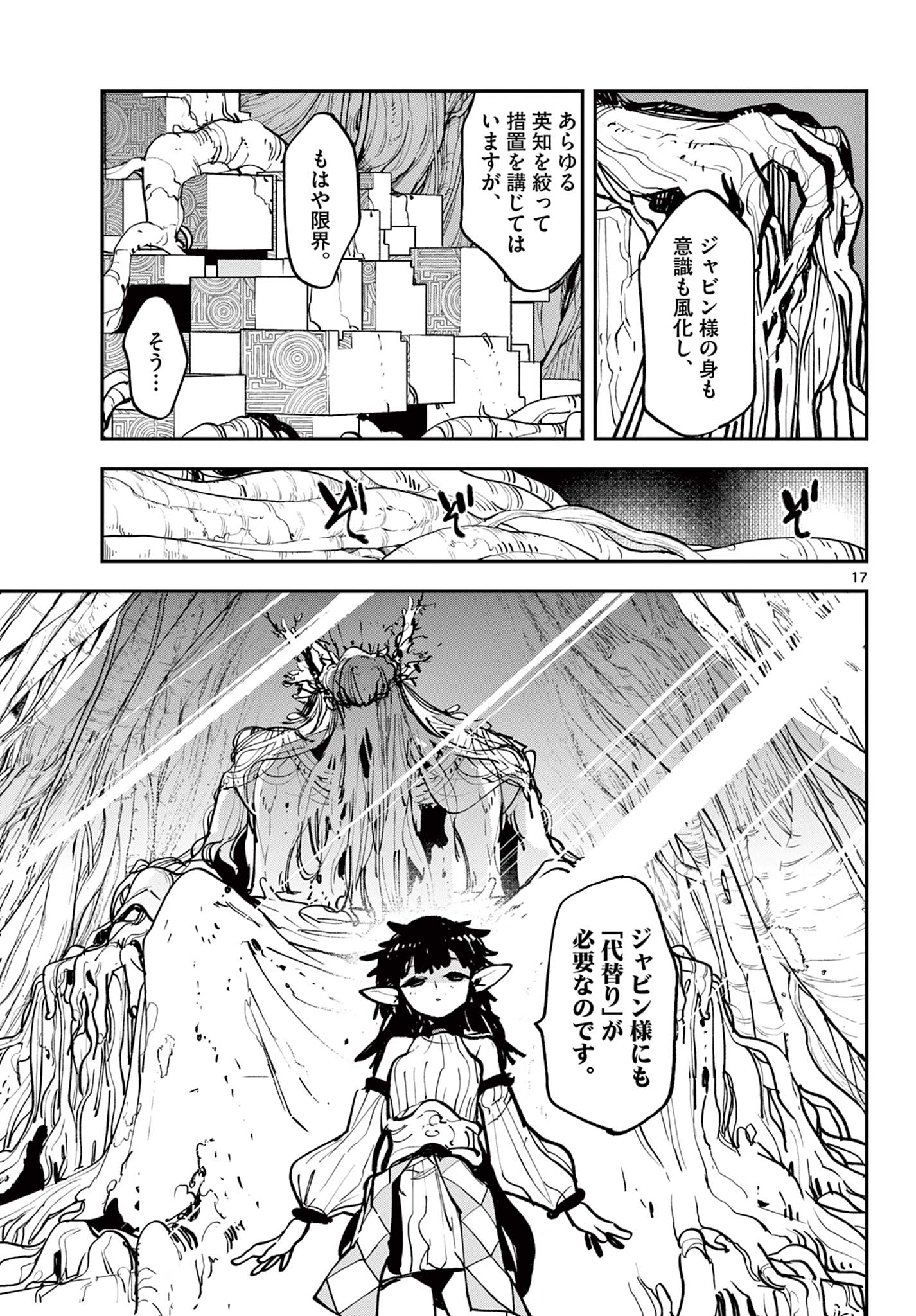 Ninkyou Tensei: Isekai no Yakuzahime Chap 55.1 - Next Chap 56.1