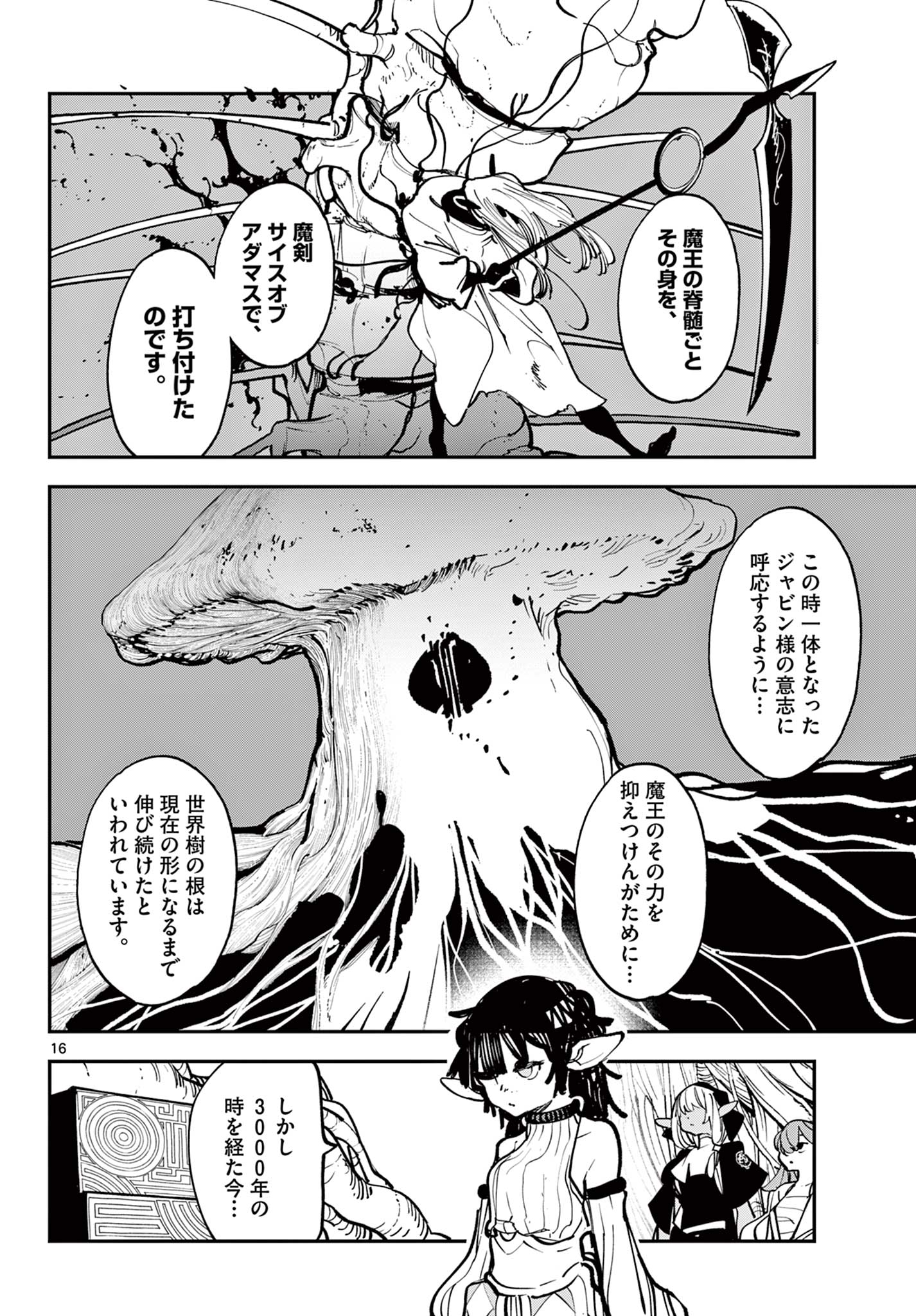 Ninkyou Tensei: Isekai no Yakuzahime Chap 55.1 - Next Chap 56.1