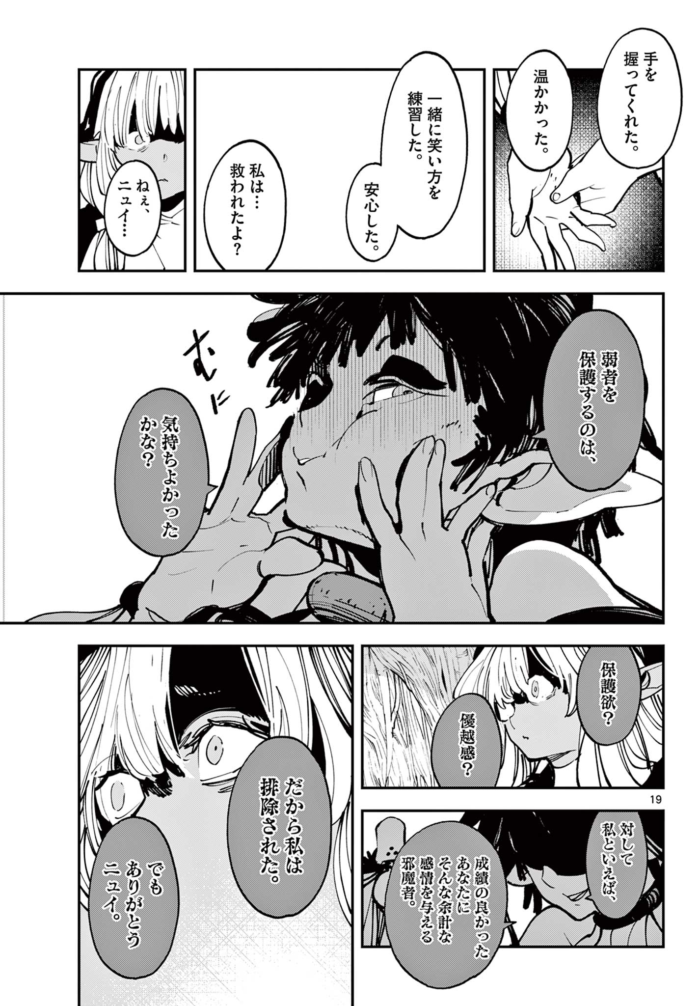 Ninkyou Tensei: Isekai no Yakuzahime Chap 55.1 - Next Chap 56.1