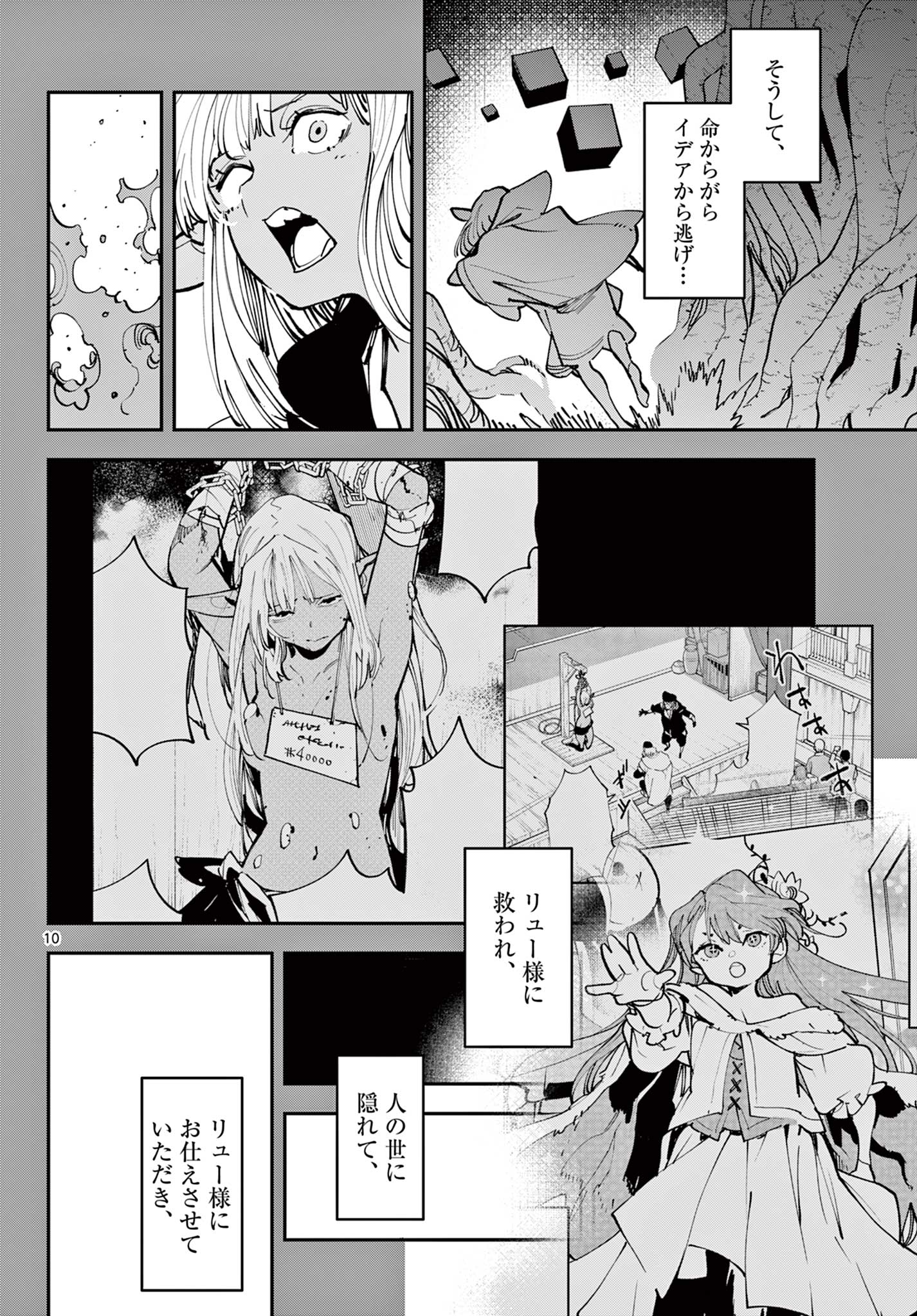 Ninkyou Tensei: Isekai no Yakuzahime Chap 55.1 - Next Chap 56.1