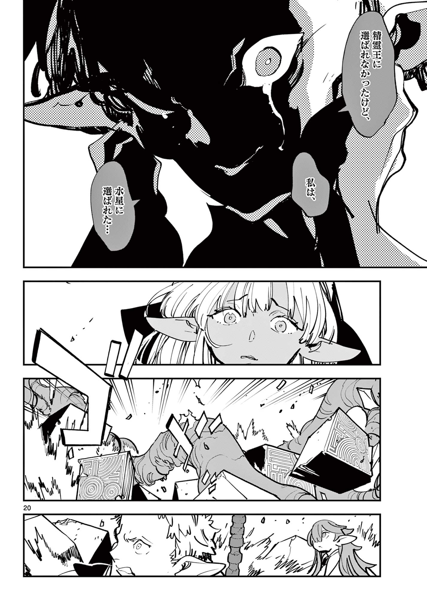 Ninkyou Tensei: Isekai no Yakuzahime Chap 55.1 - Next Chap 56.1