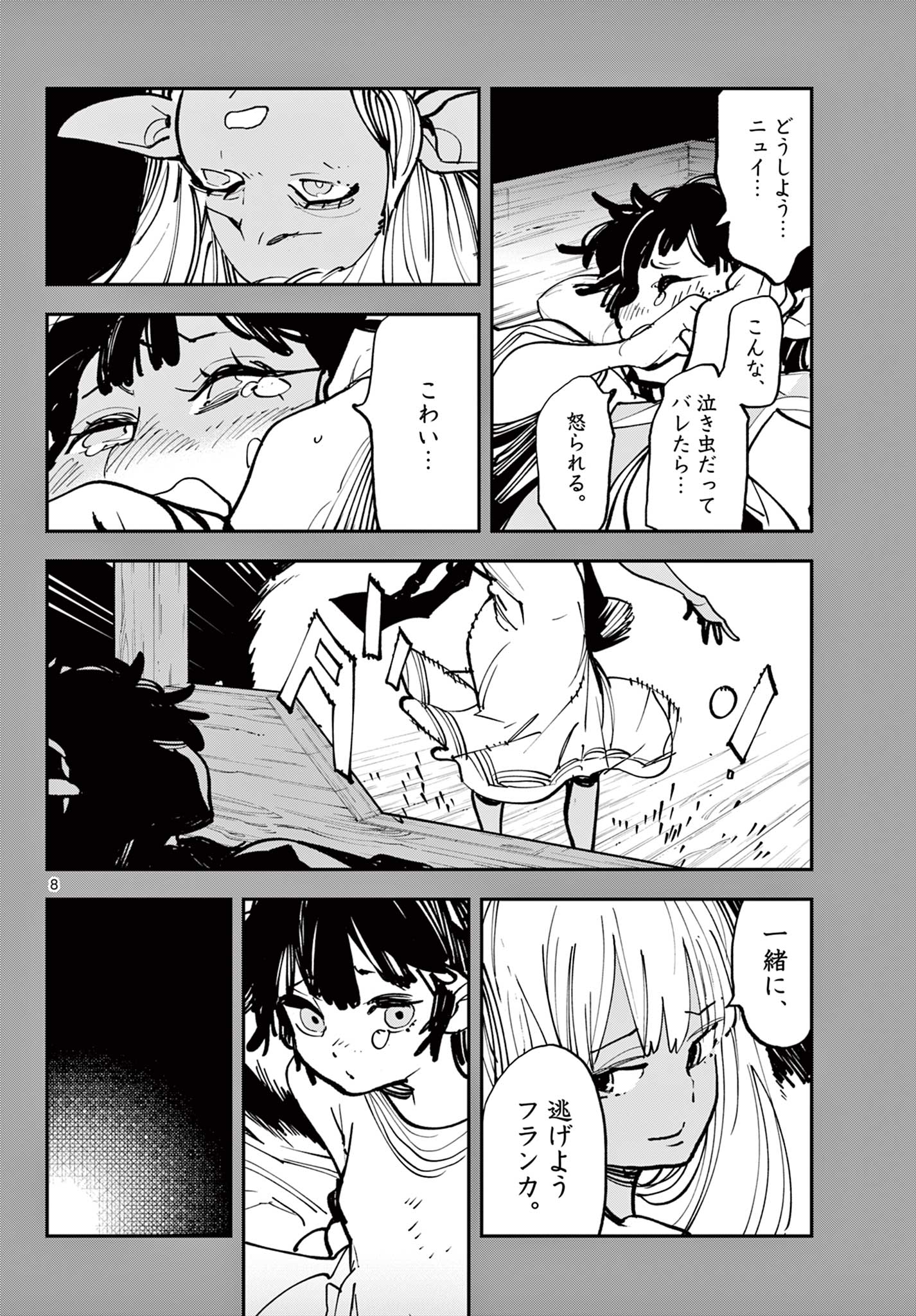 Ninkyou Tensei: Isekai no Yakuzahime Chap 55.1 - Next Chap 56.1