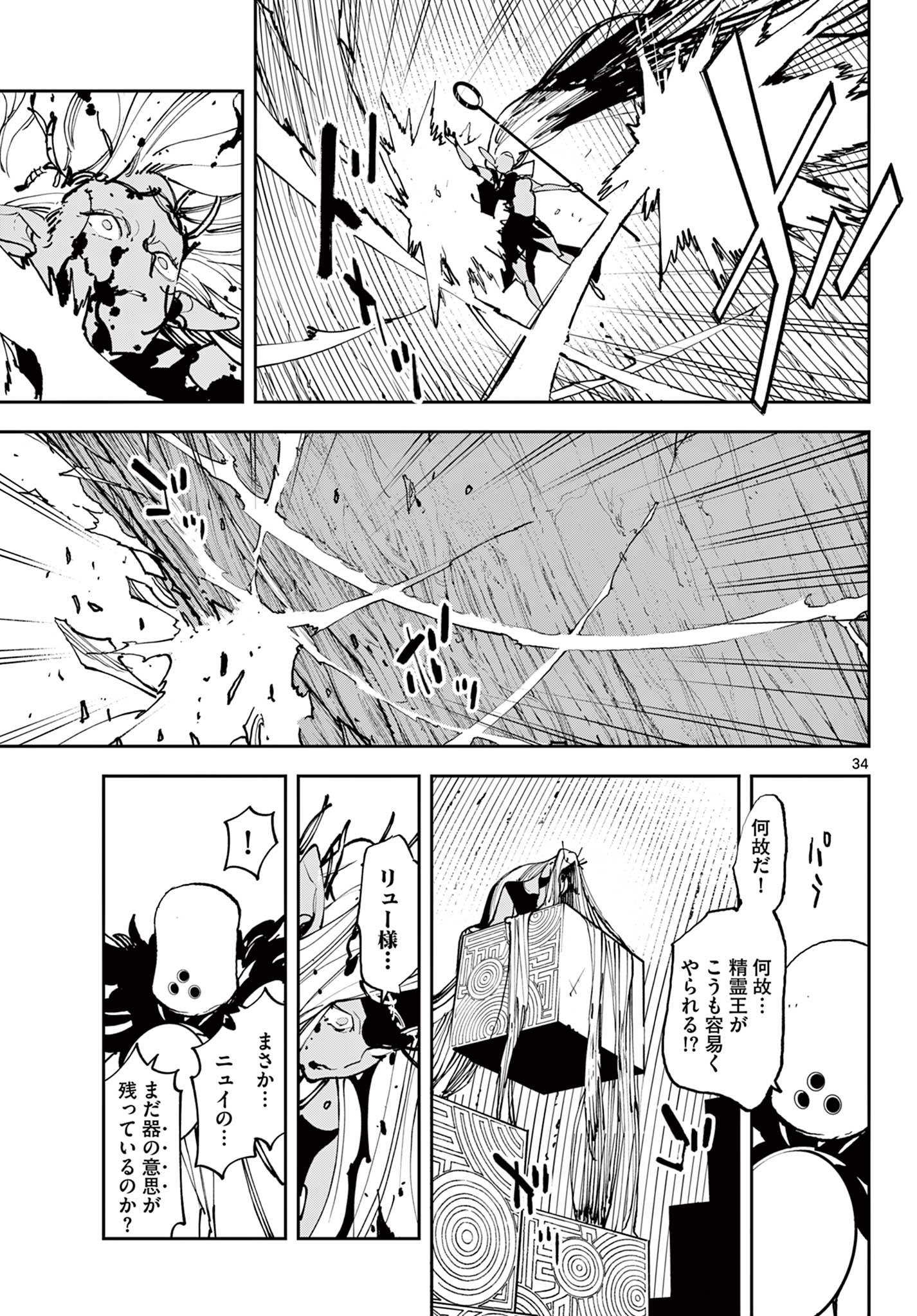Ninkyou Tensei: Isekai no Yakuzahime Chap 57.2 - Next Chap 58.2
