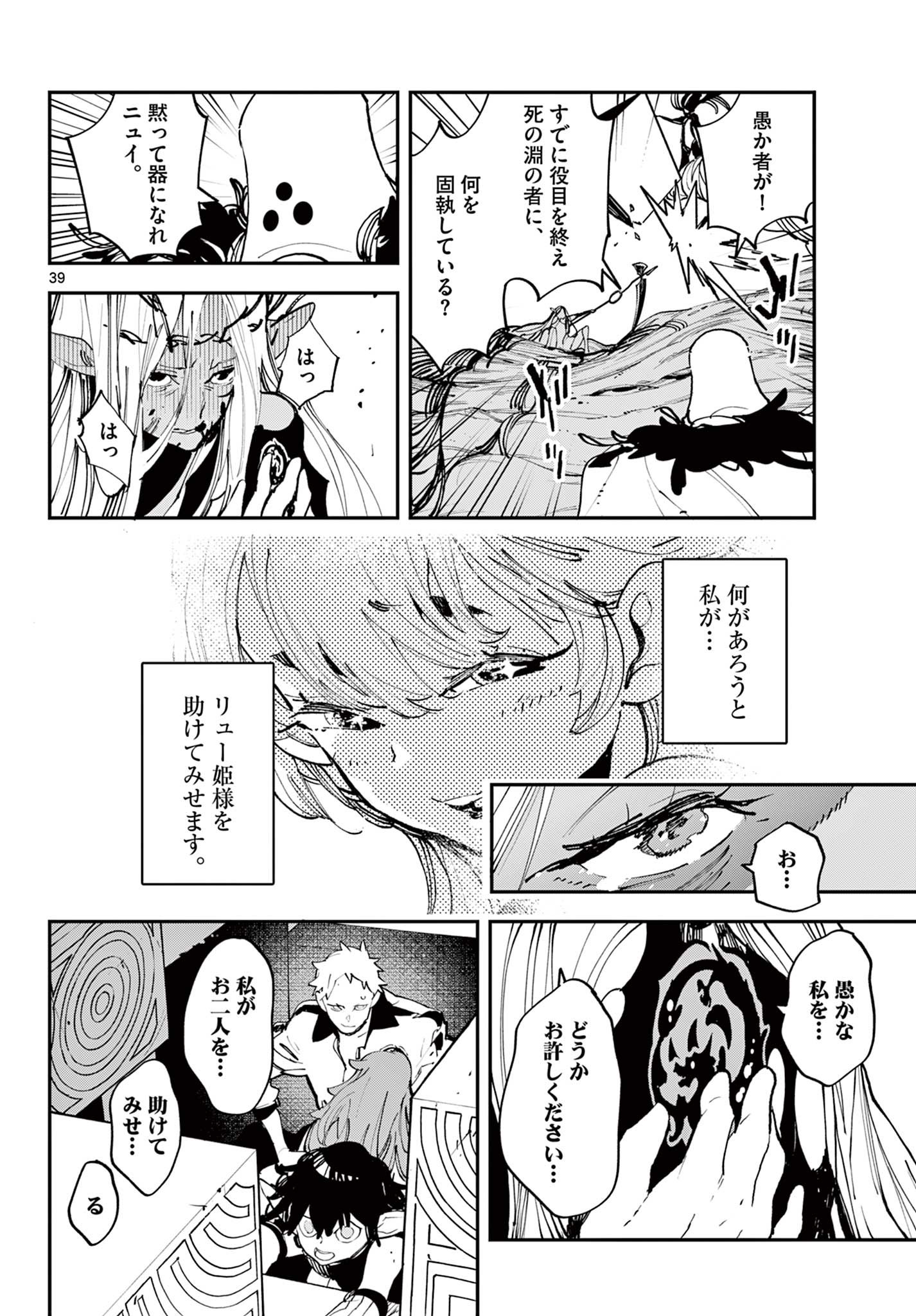 Ninkyou Tensei: Isekai no Yakuzahime Chap 57.2 - Next Chap 58.2