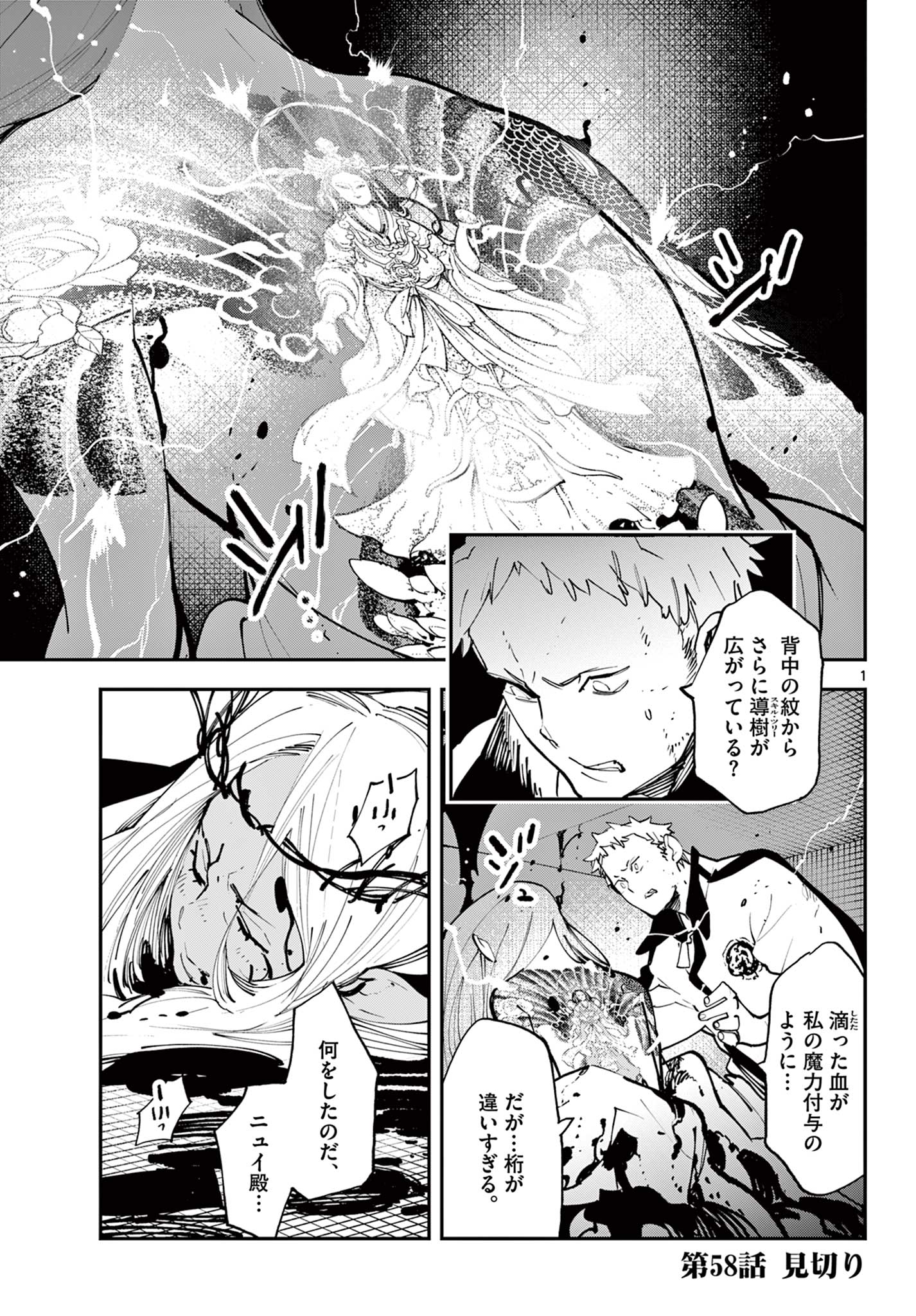 Ninkyou Tensei: Isekai no Yakuzahime Chap 58.1 - Next Chap 59.1