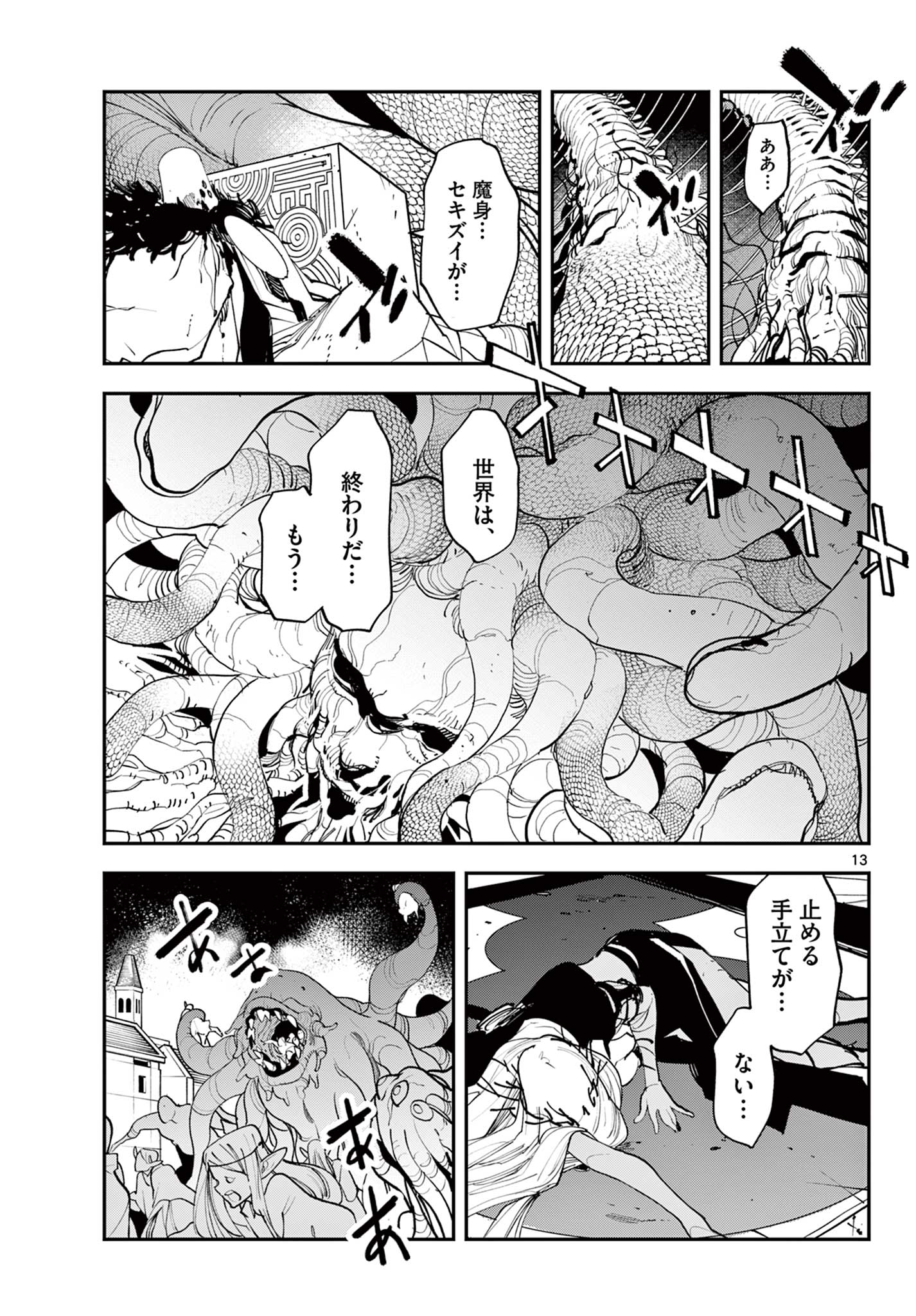 Ninkyou Tensei: Isekai no Yakuzahime Chap 58.1 - Next Chap 59.1