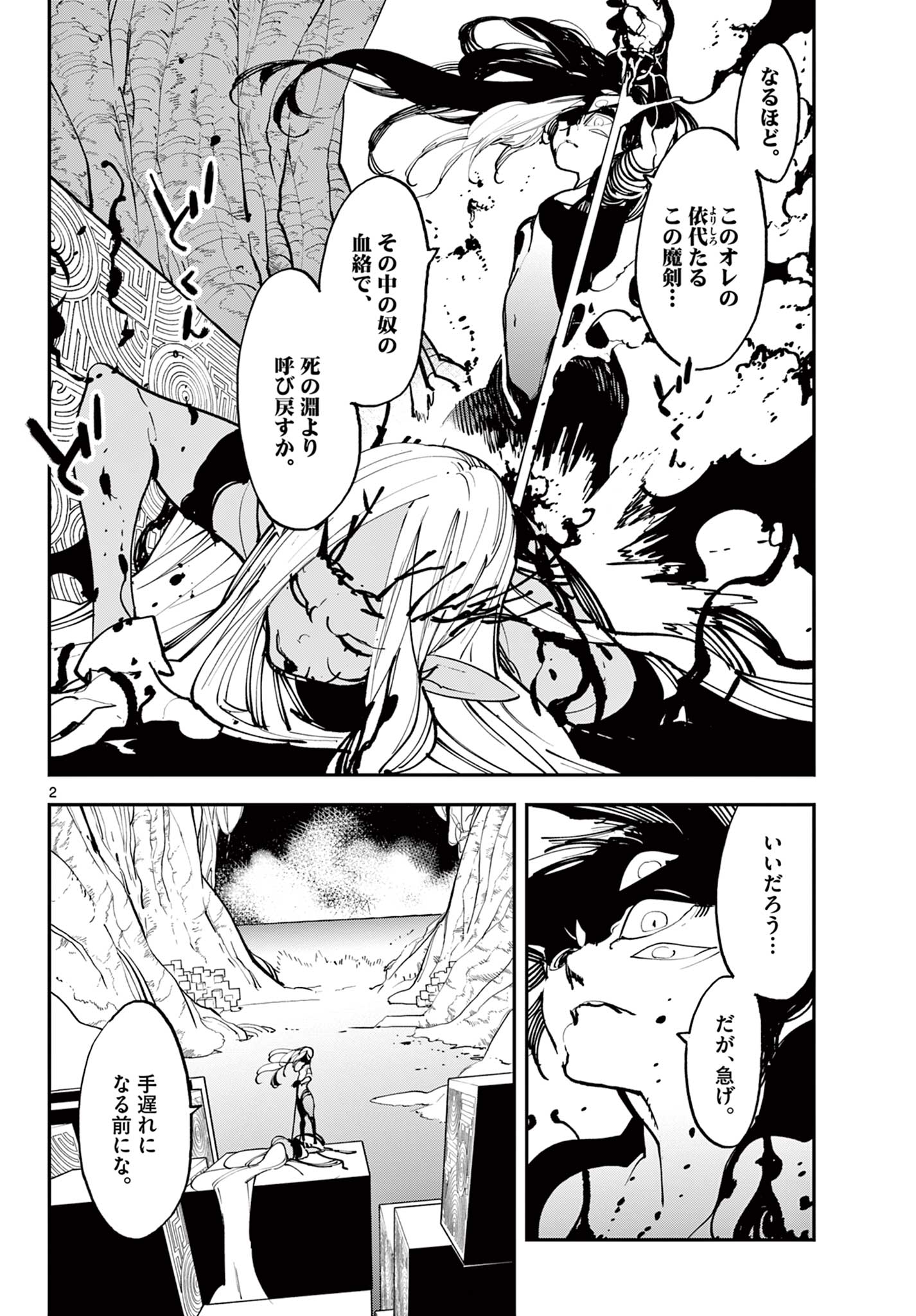 Ninkyou Tensei: Isekai no Yakuzahime Chap 58.1 - Next Chap 59.1