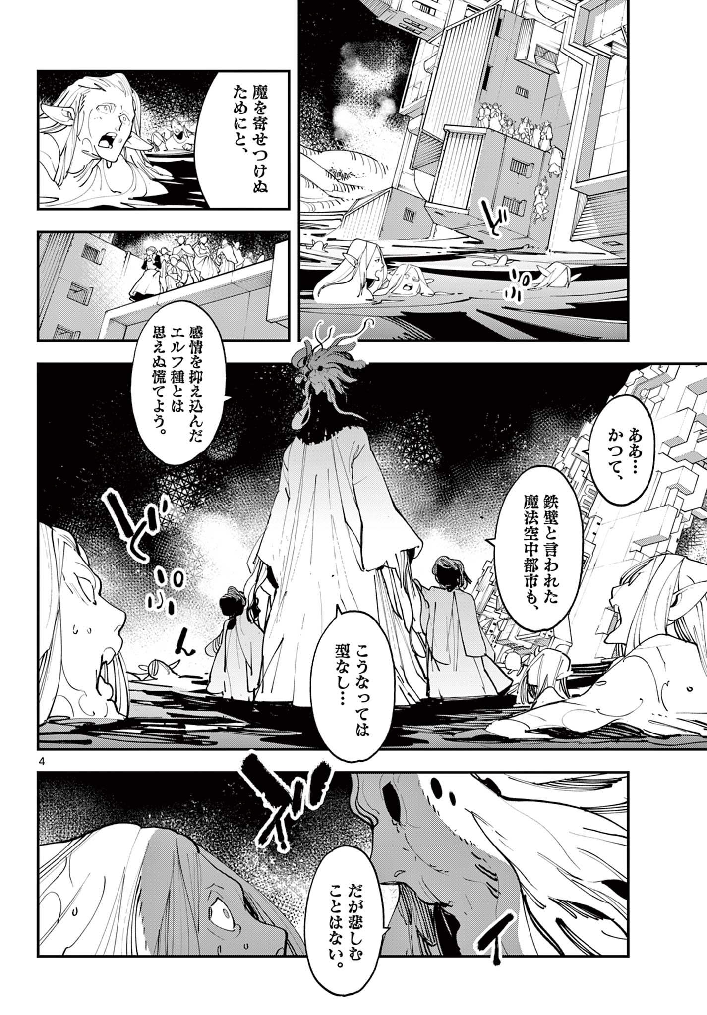 Ninkyou Tensei: Isekai no Yakuzahime Chap 58.1 - Next Chap 59.1