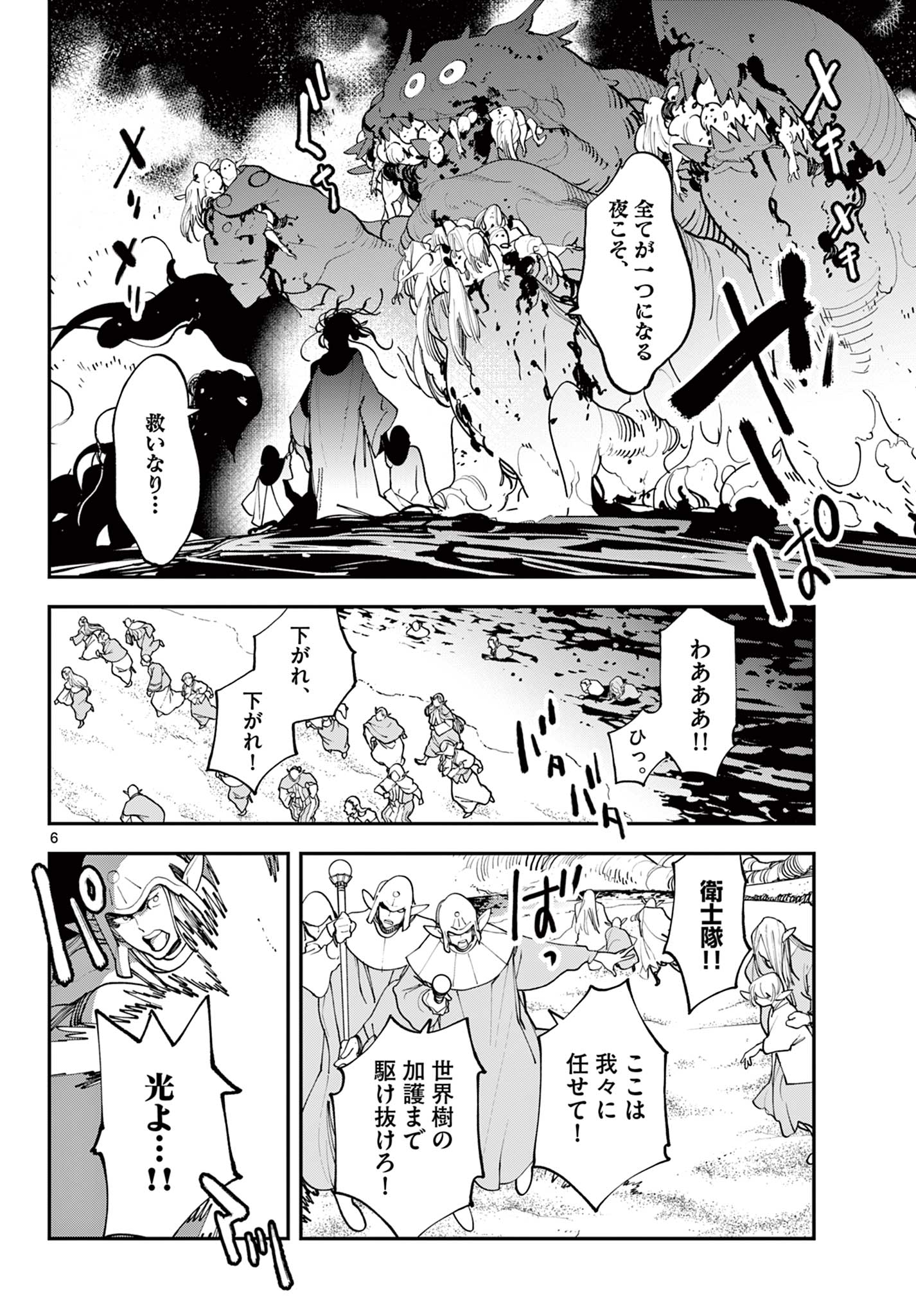 Ninkyou Tensei: Isekai no Yakuzahime Chap 58.1 - Next Chap 59.1