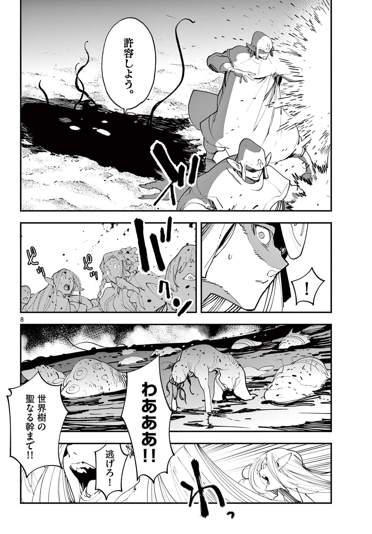 Ninkyou Tensei: Isekai no Yakuzahime Chap 58.1 - Next Chap 59.1