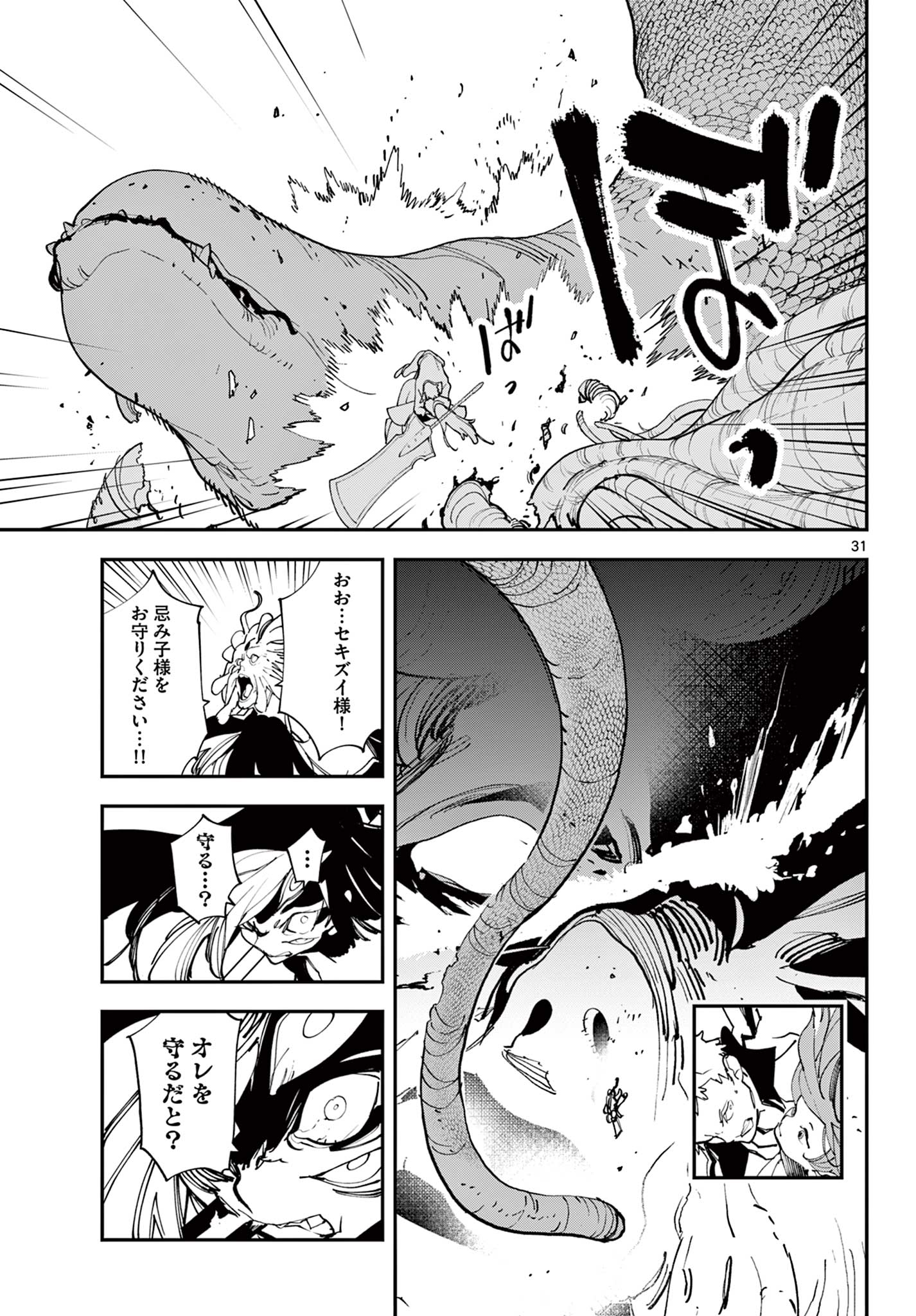 Ninkyou Tensei: Isekai no Yakuzahime Chap 58.2 - Next Chap 59.2