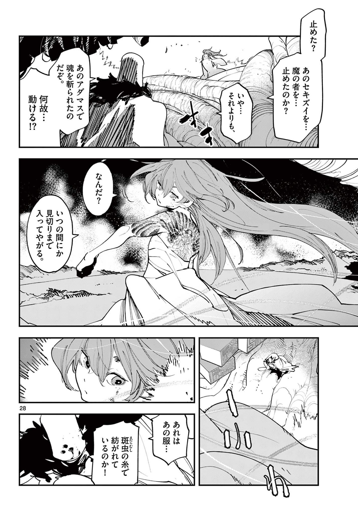 Ninkyou Tensei: Isekai no Yakuzahime Chap 58.2 - Next Chap 59.2