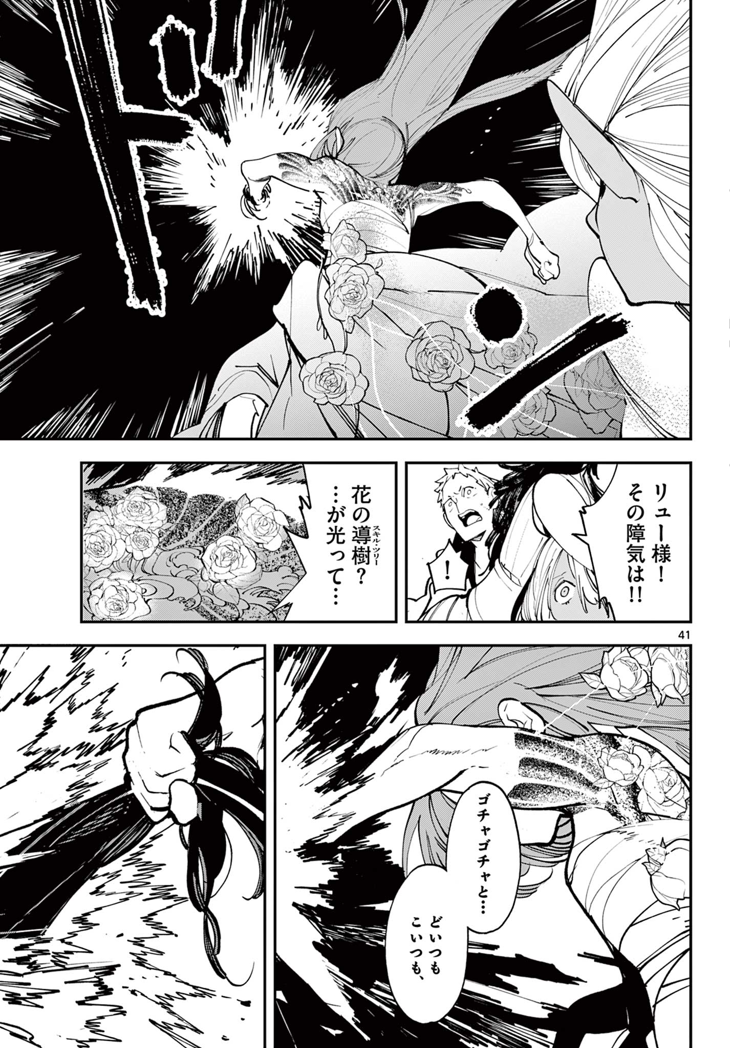 Ninkyou Tensei: Isekai no Yakuzahime Chap 58.2 - Next Chap 59.2