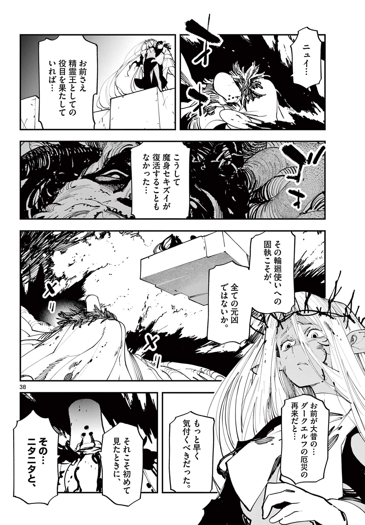 Ninkyou Tensei: Isekai no Yakuzahime Chap 58.2 - Next Chap 59.2