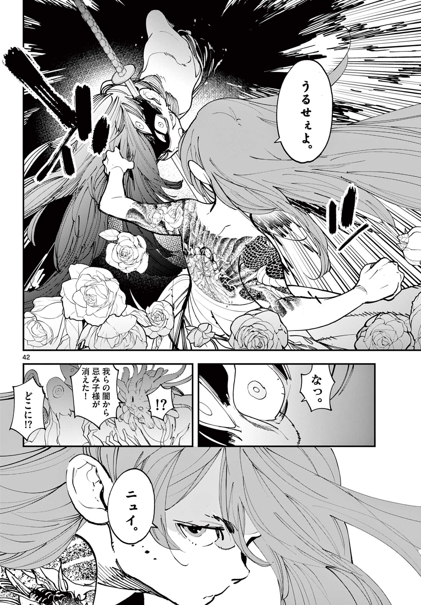 Ninkyou Tensei: Isekai no Yakuzahime Chap 58.2 - Next Chap 59.2
