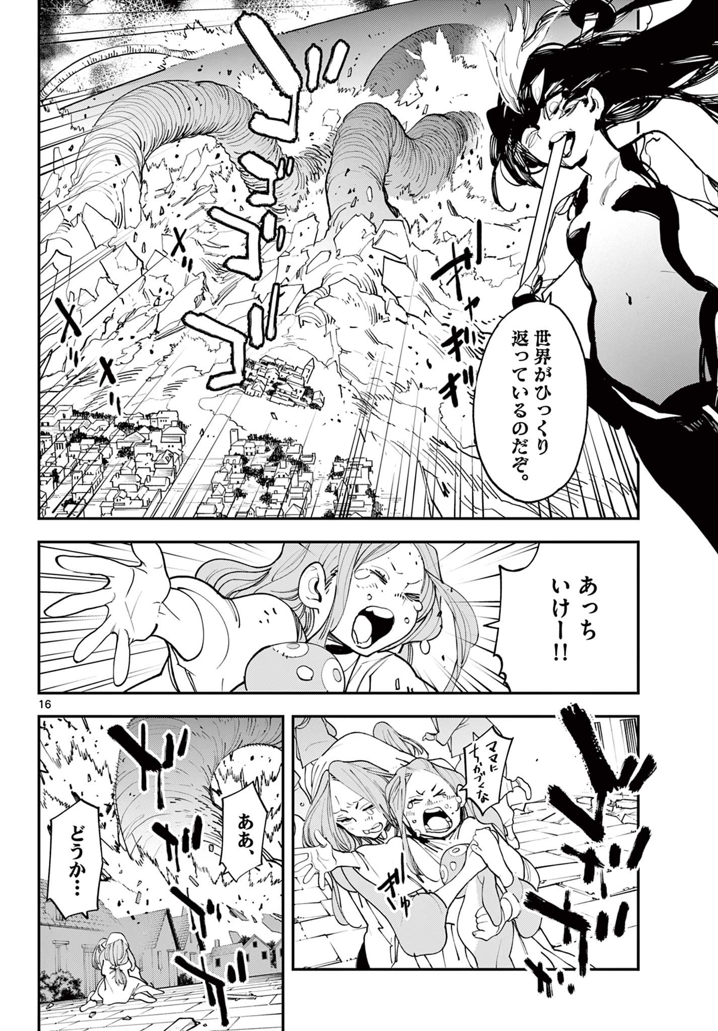 Ninkyou Tensei: Isekai no Yakuzahime Chap 58.2 - Next Chap 59.2