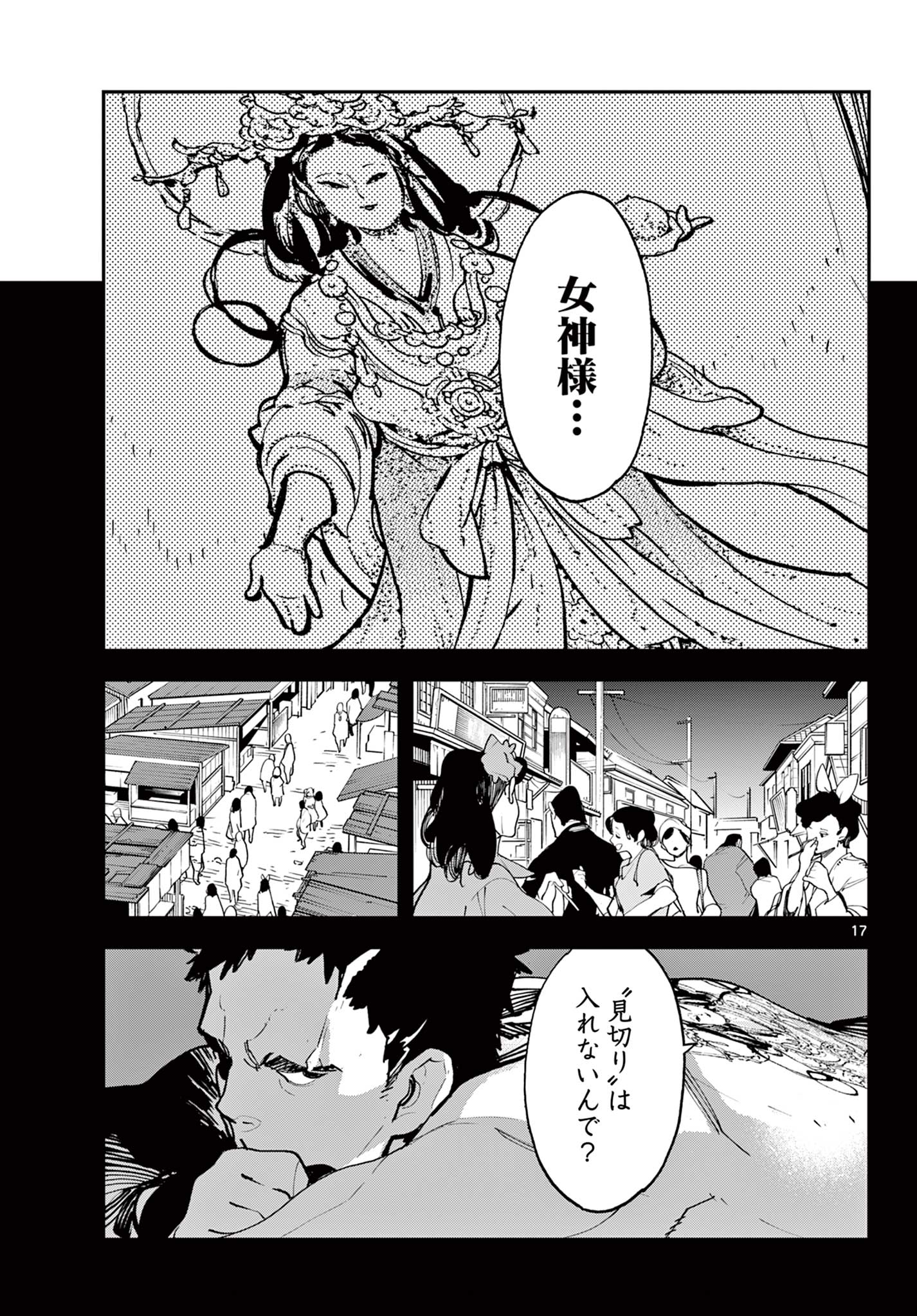 Ninkyou Tensei: Isekai no Yakuzahime Chap 58.2 - Next Chap 59.2