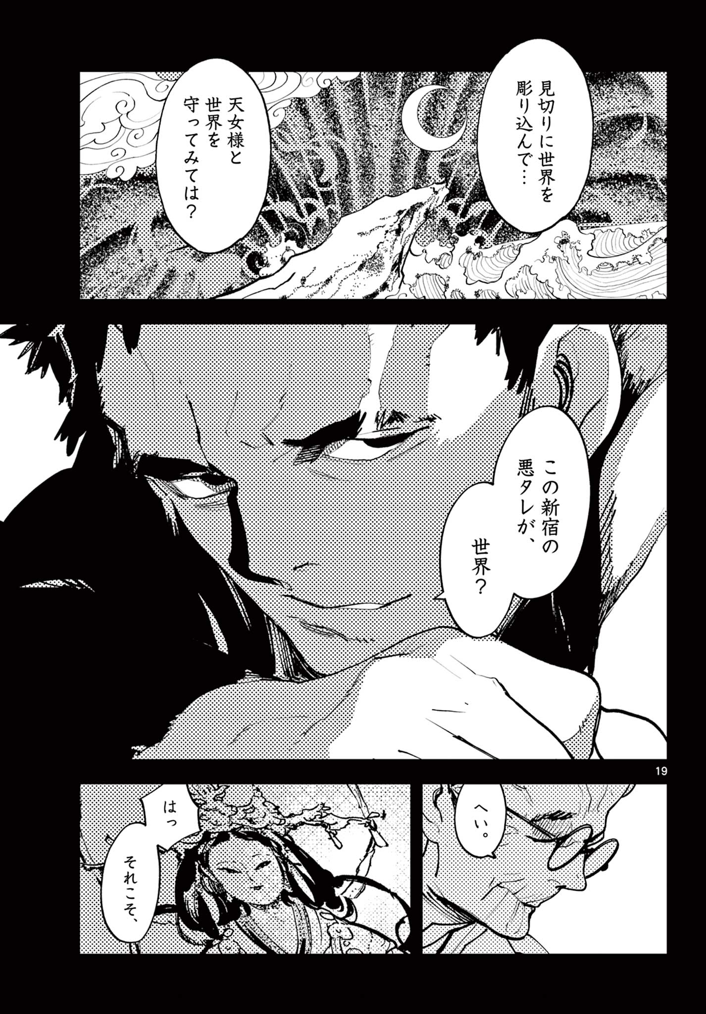 Ninkyou Tensei: Isekai no Yakuzahime Chap 58.2 - Next Chap 59.2
