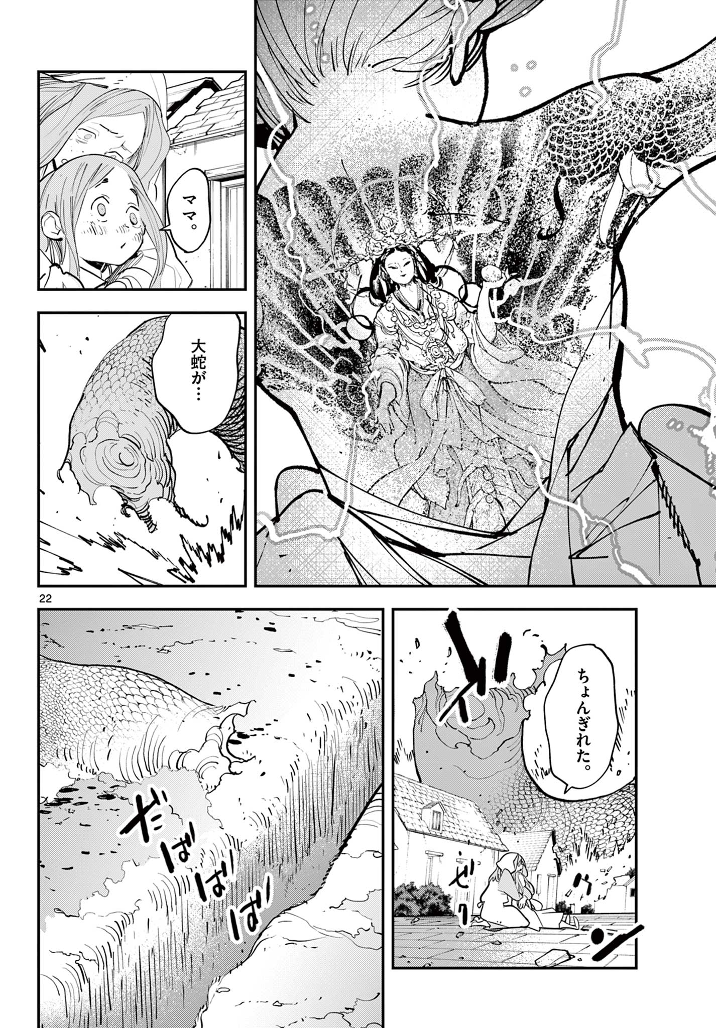 Ninkyou Tensei: Isekai no Yakuzahime Chap 58.2 - Next Chap 59.2