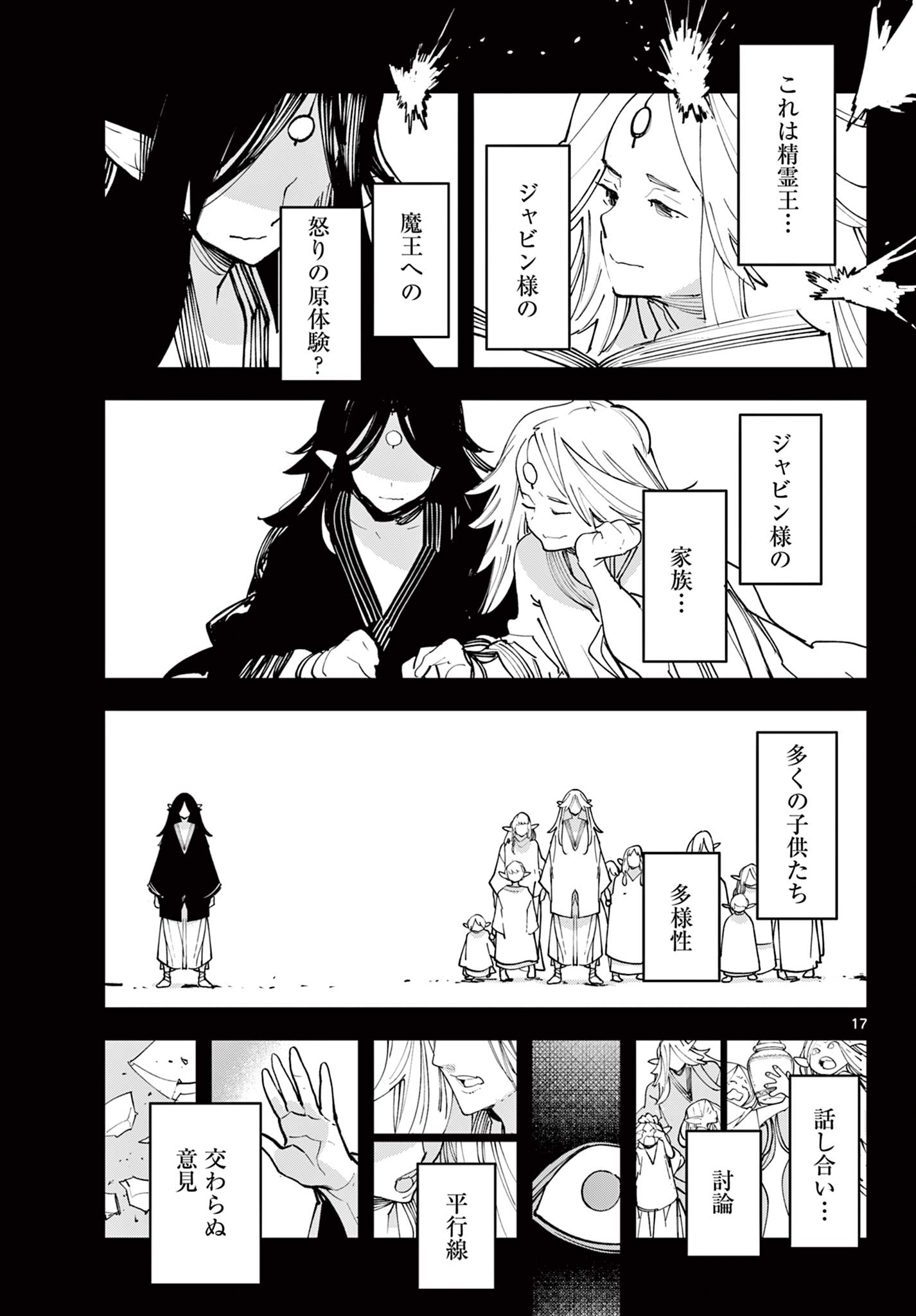 Ninkyou Tensei: Isekai no Yakuzahime Chap 59.1 - Next Chap 60.1