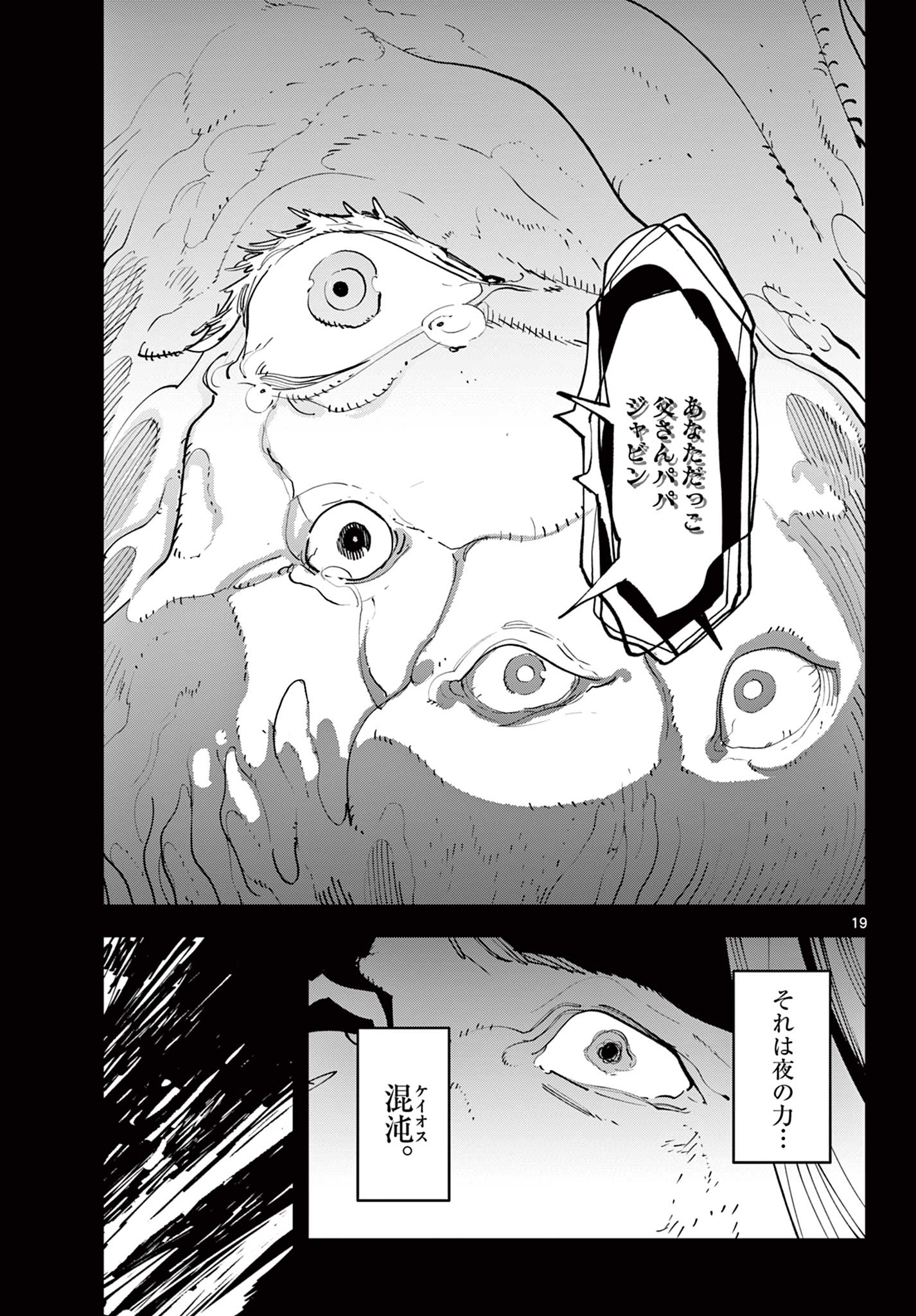 Ninkyou Tensei: Isekai no Yakuzahime Chap 59.1 - Next Chap 60.1