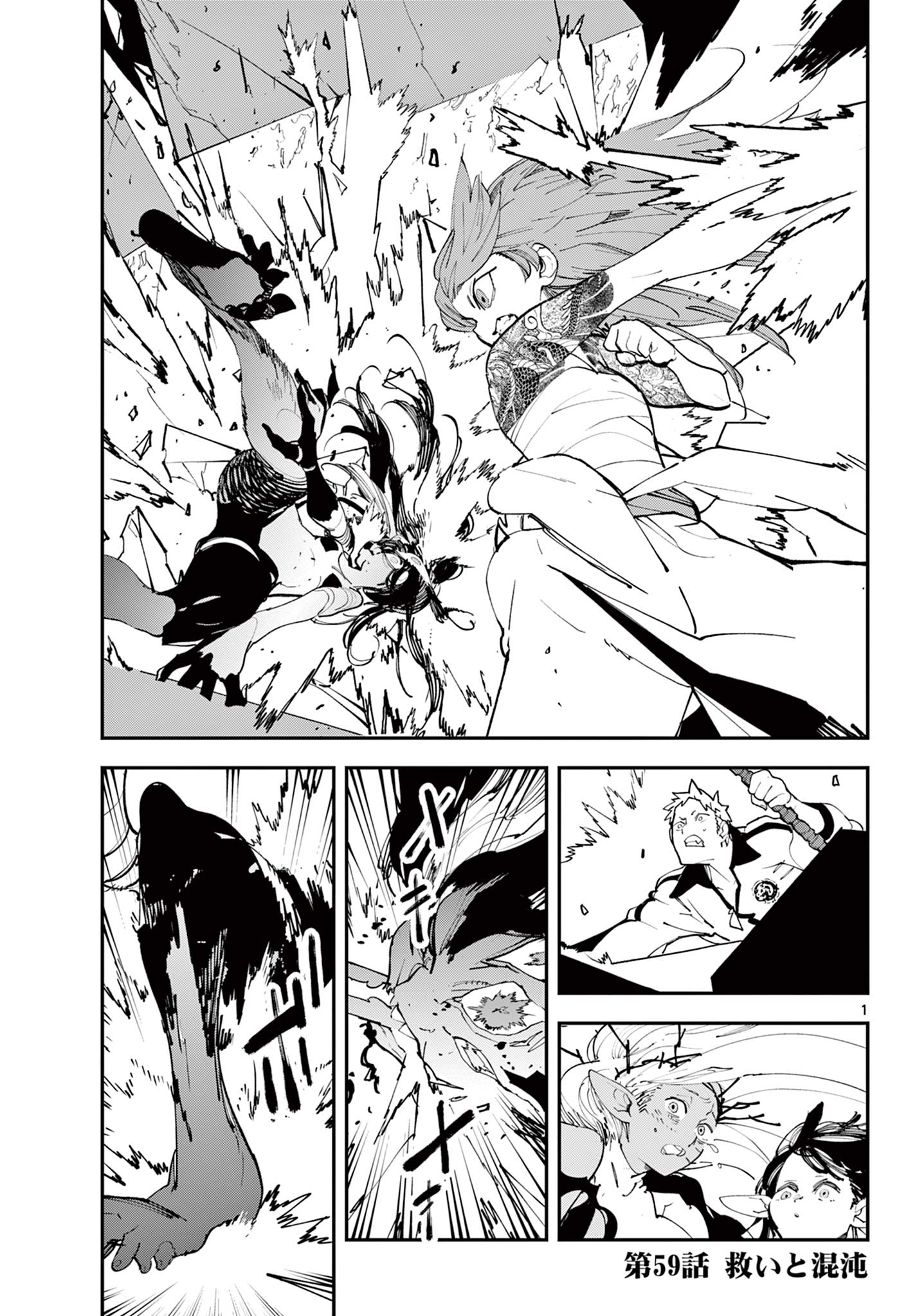 Ninkyou Tensei: Isekai no Yakuzahime Chap 59.1 - Next Chap 60.1