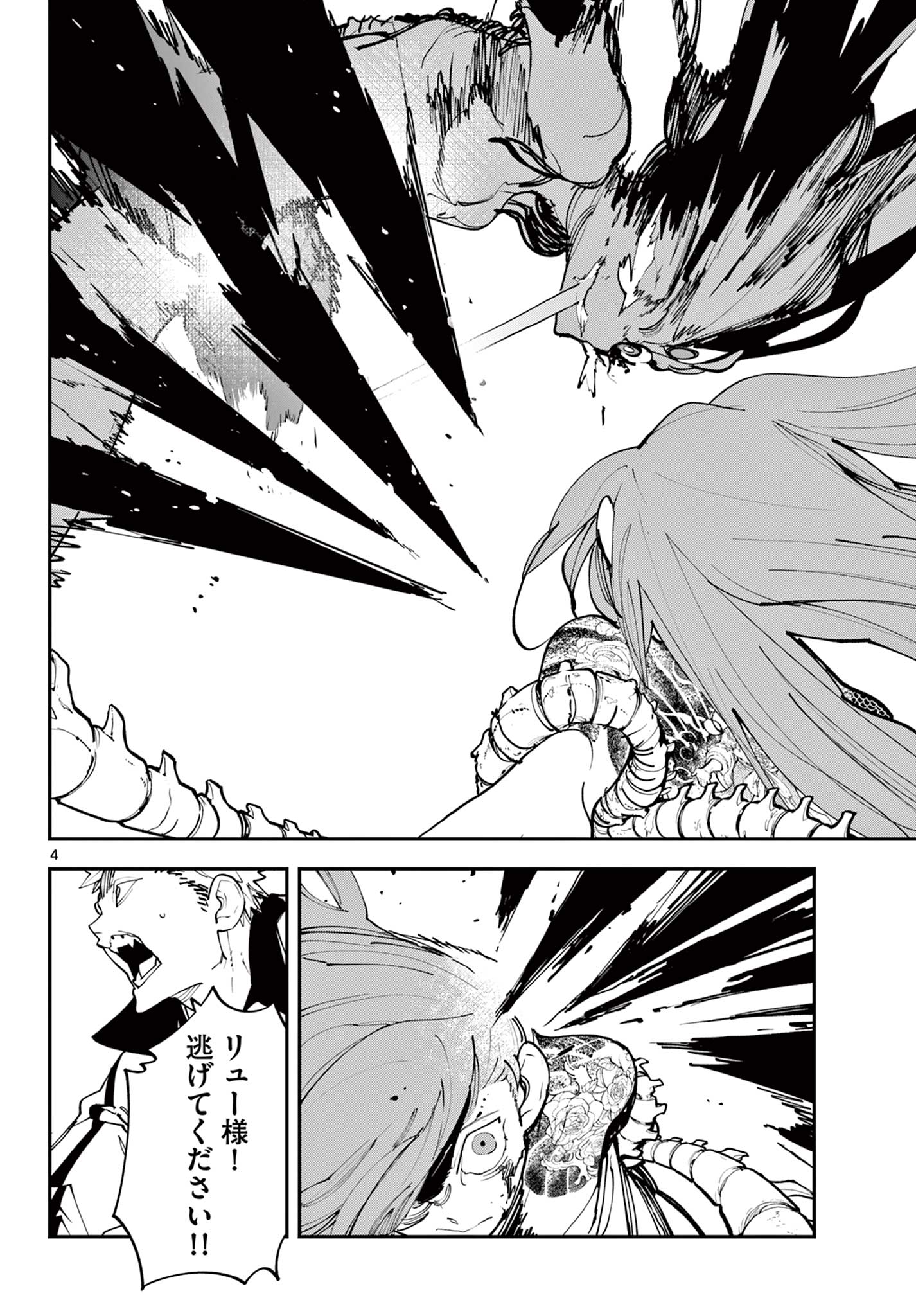 Ninkyou Tensei: Isekai no Yakuzahime Chap 59.1 - Next Chap 60.1