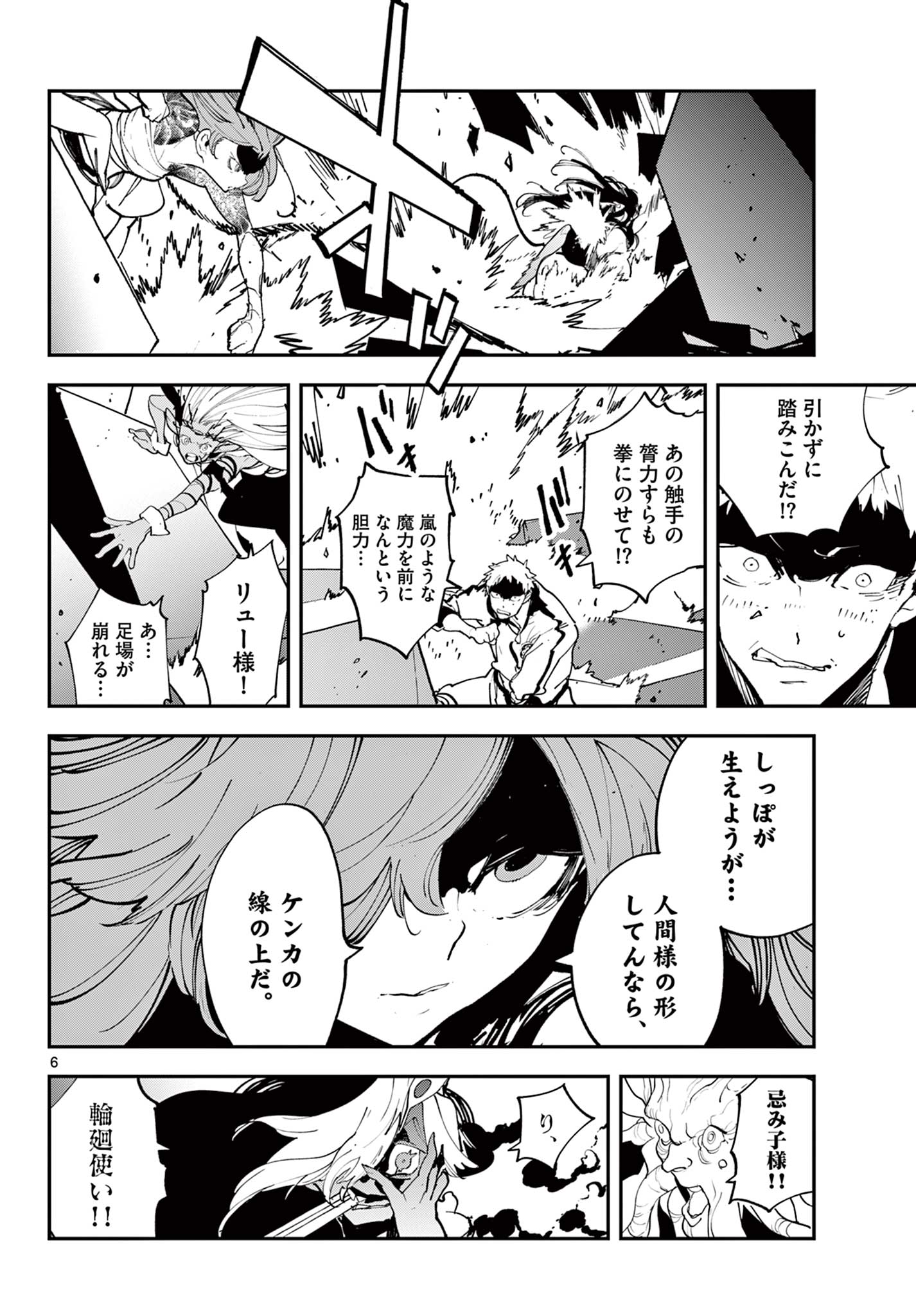 Ninkyou Tensei: Isekai no Yakuzahime Chap 59.1 - Next Chap 60.1
